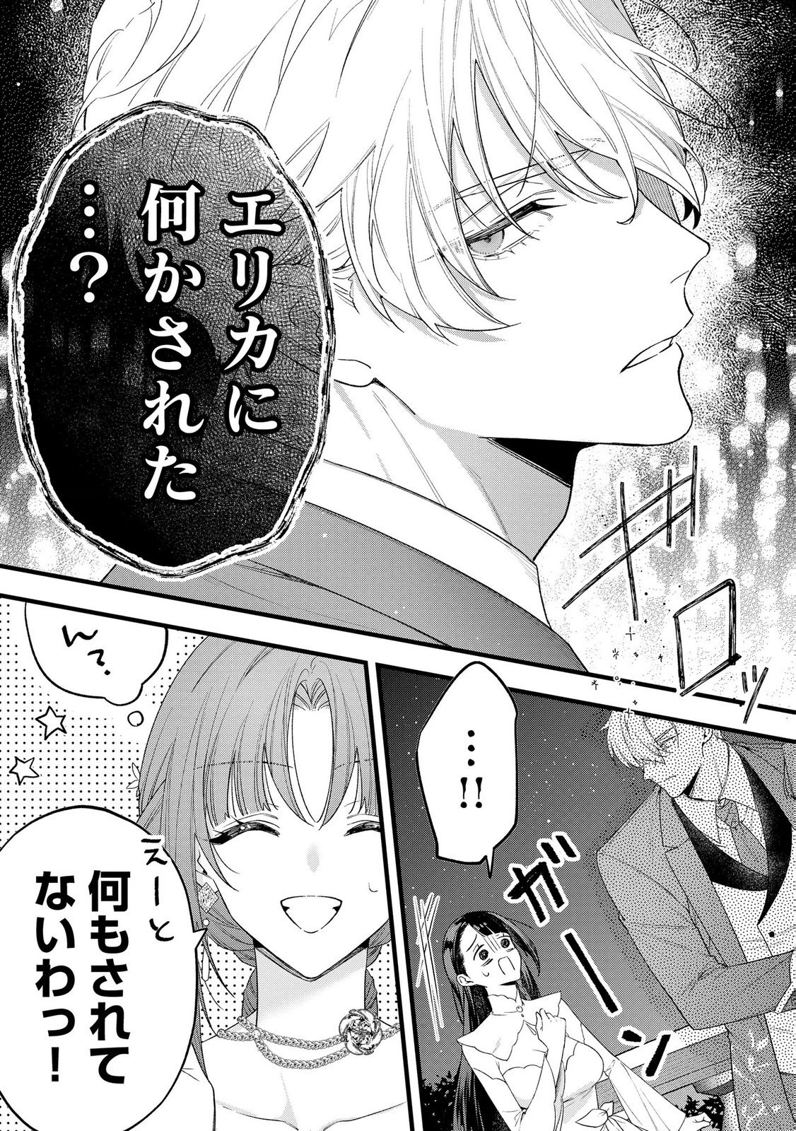 Seijo-sama no Gyaku Harem kara Abureta Kishi-sama ni Netsuretsu ni Kyuuaisareteiru Ken - Chapter 9 - Page 15