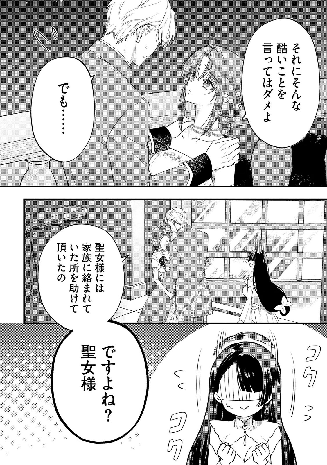Seijo-sama no Gyaku Harem kara Abureta Kishi-sama ni Netsuretsu ni Kyuuaisareteiru Ken - Chapter 9 - Page 16