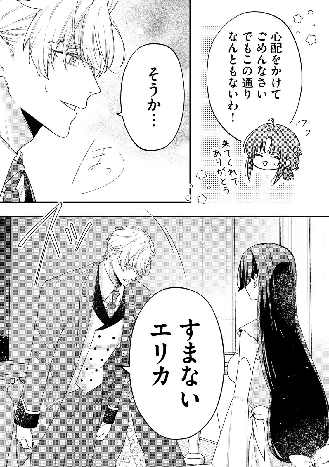 Seijo-sama no Gyaku Harem kara Abureta Kishi-sama ni Netsuretsu ni Kyuuaisareteiru Ken - Chapter 9 - Page 17