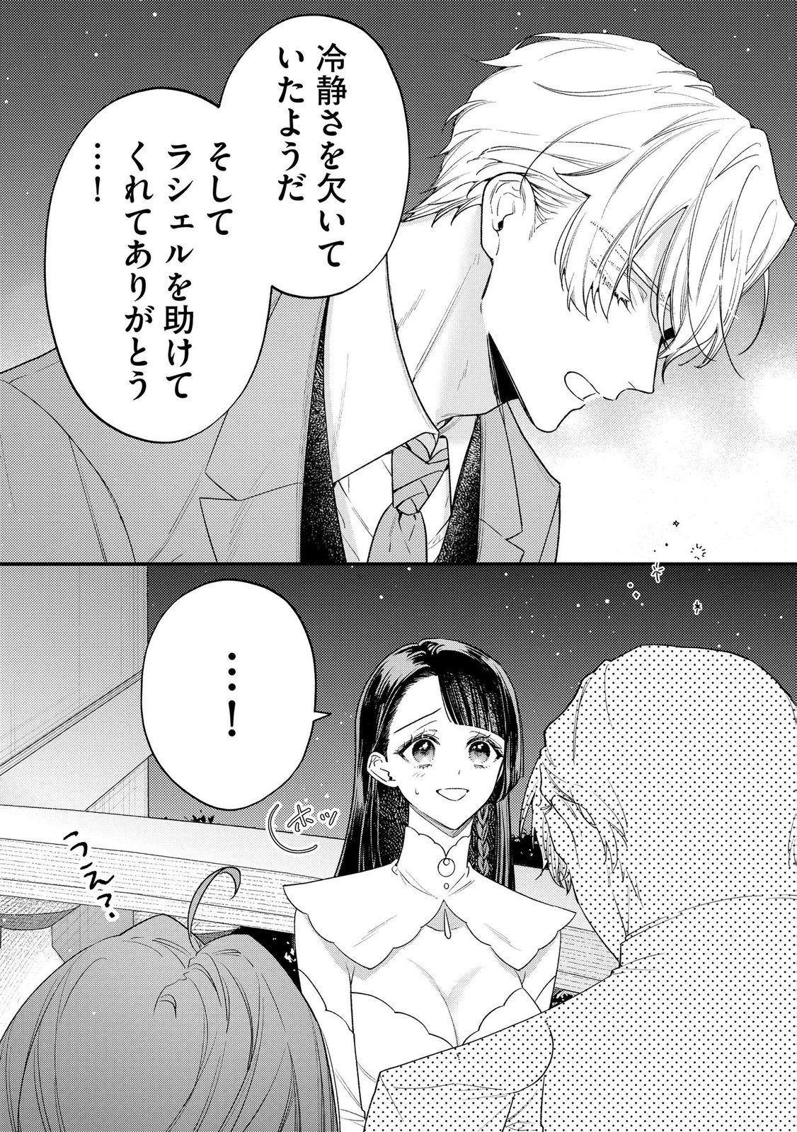 Seijo-sama no Gyaku Harem kara Abureta Kishi-sama ni Netsuretsu ni Kyuuaisareteiru Ken - Chapter 9 - Page 18