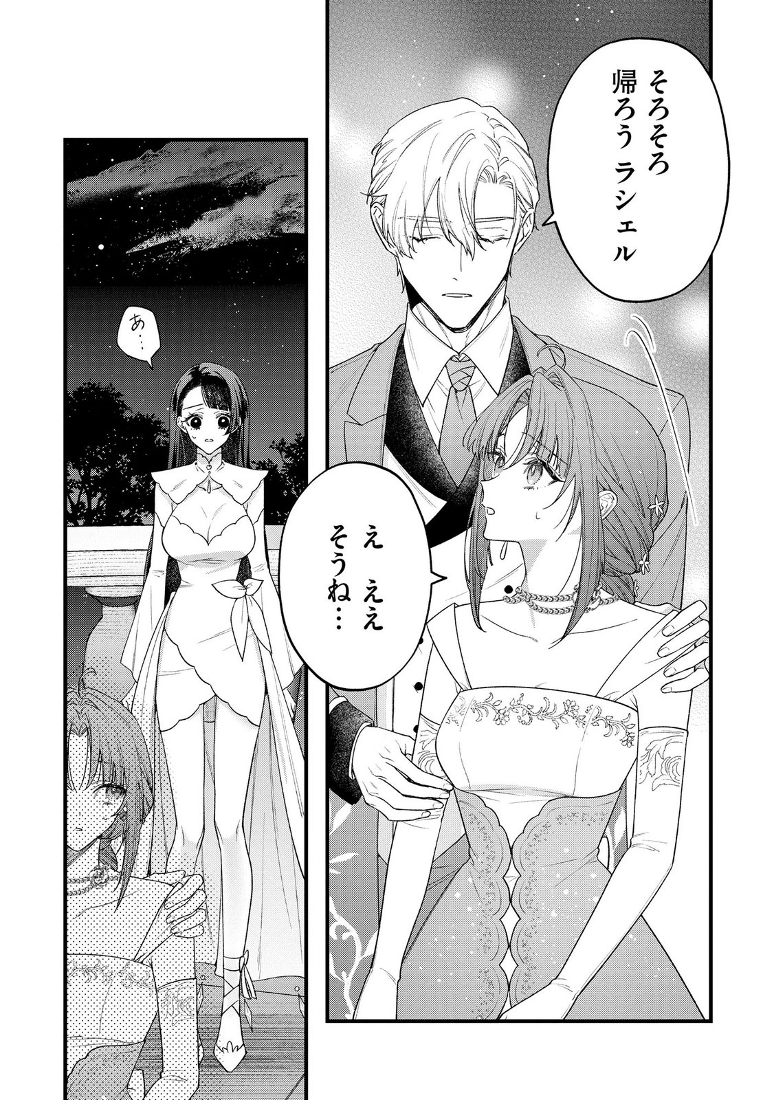 Seijo-sama no Gyaku Harem kara Abureta Kishi-sama ni Netsuretsu ni Kyuuaisareteiru Ken - Chapter 9 - Page 19