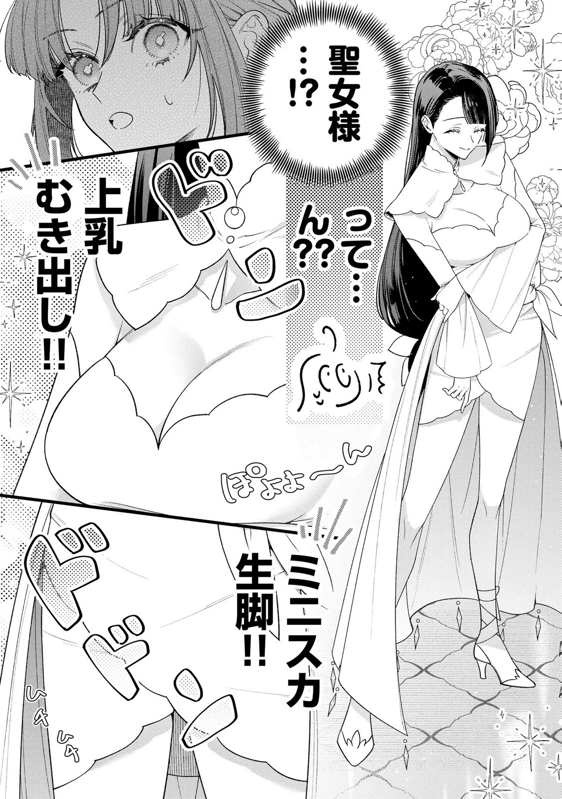 Seijo-sama no Gyaku Harem kara Abureta Kishi-sama ni Netsuretsu ni Kyuuaisareteiru Ken - Chapter 9 - Page 2