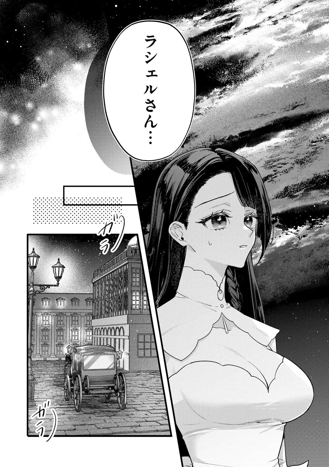 Seijo-sama no Gyaku Harem kara Abureta Kishi-sama ni Netsuretsu ni Kyuuaisareteiru Ken - Chapter 9 - Page 20