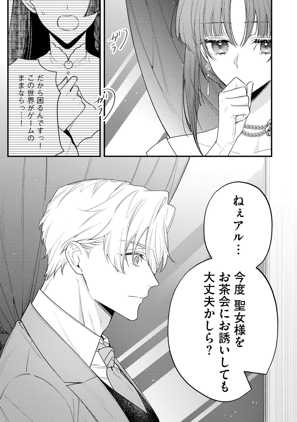 Seijo-sama no Gyaku Harem kara Abureta Kishi-sama ni Netsuretsu ni Kyuuaisareteiru Ken - Chapter 9 - Page 21