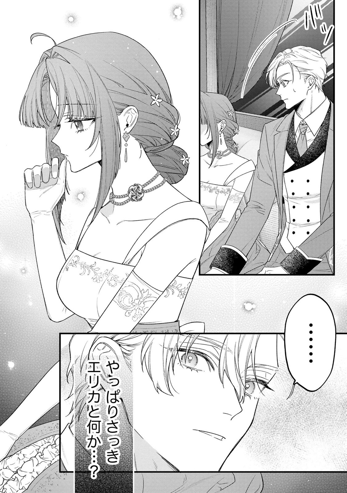 Seijo-sama no Gyaku Harem kara Abureta Kishi-sama ni Netsuretsu ni Kyuuaisareteiru Ken - Chapter 9 - Page 22