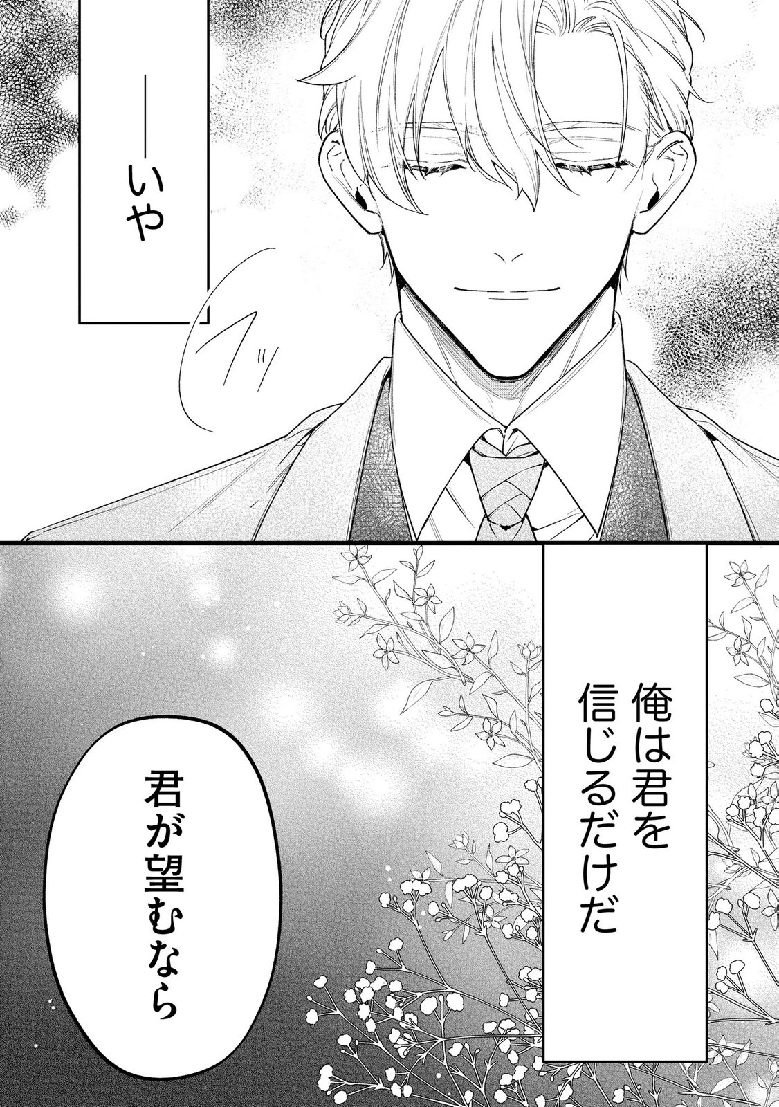 Seijo-sama no Gyaku Harem kara Abureta Kishi-sama ni Netsuretsu ni Kyuuaisareteiru Ken - Chapter 9 - Page 23