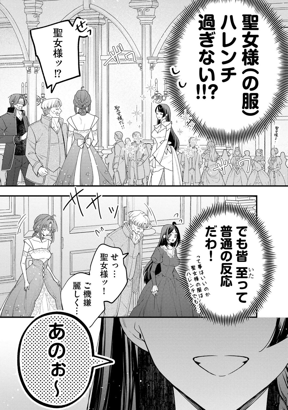 Seijo-sama no Gyaku Harem kara Abureta Kishi-sama ni Netsuretsu ni Kyuuaisareteiru Ken - Chapter 9 - Page 3