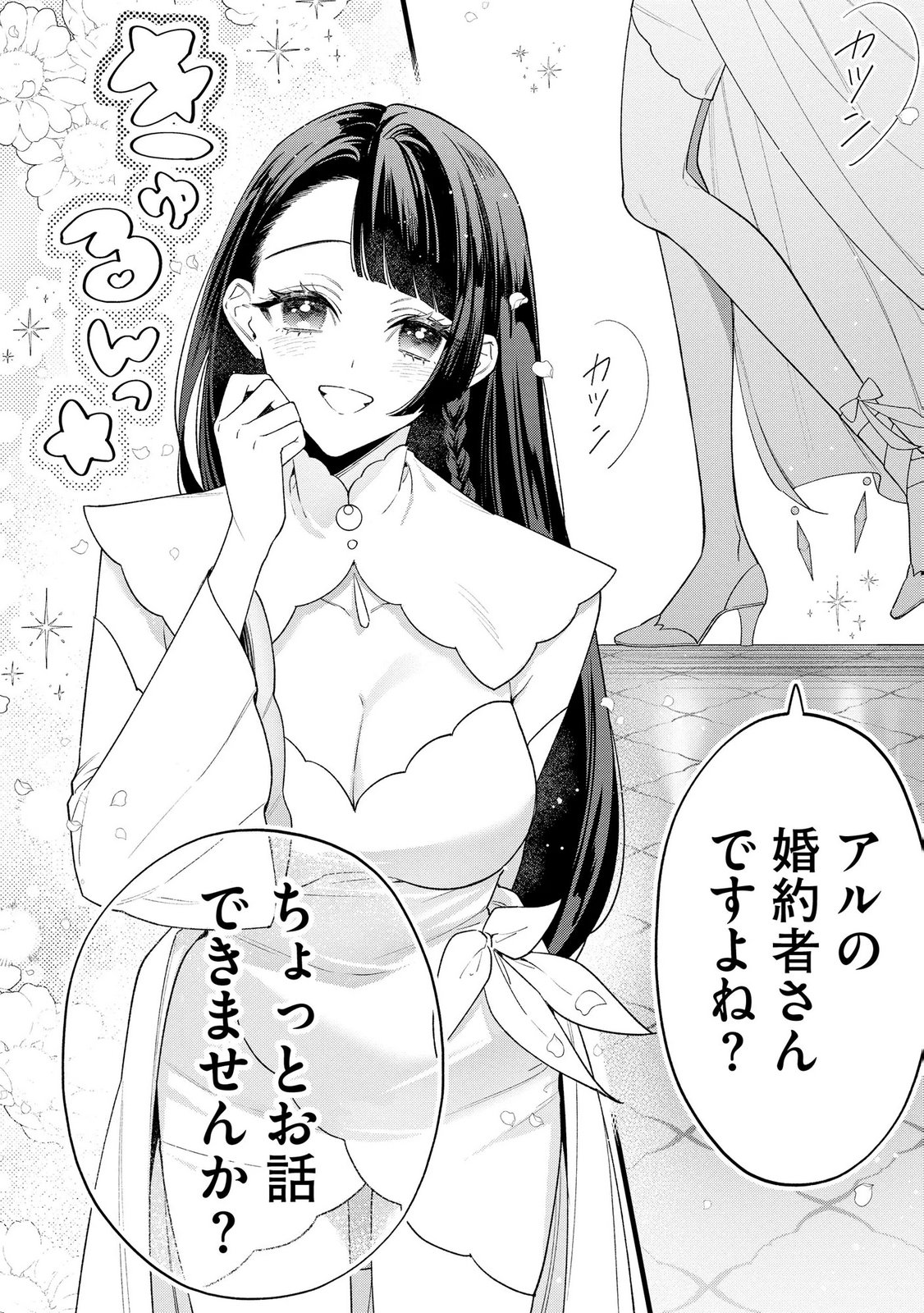 Seijo-sama no Gyaku Harem kara Abureta Kishi-sama ni Netsuretsu ni Kyuuaisareteiru Ken - Chapter 9 - Page 4