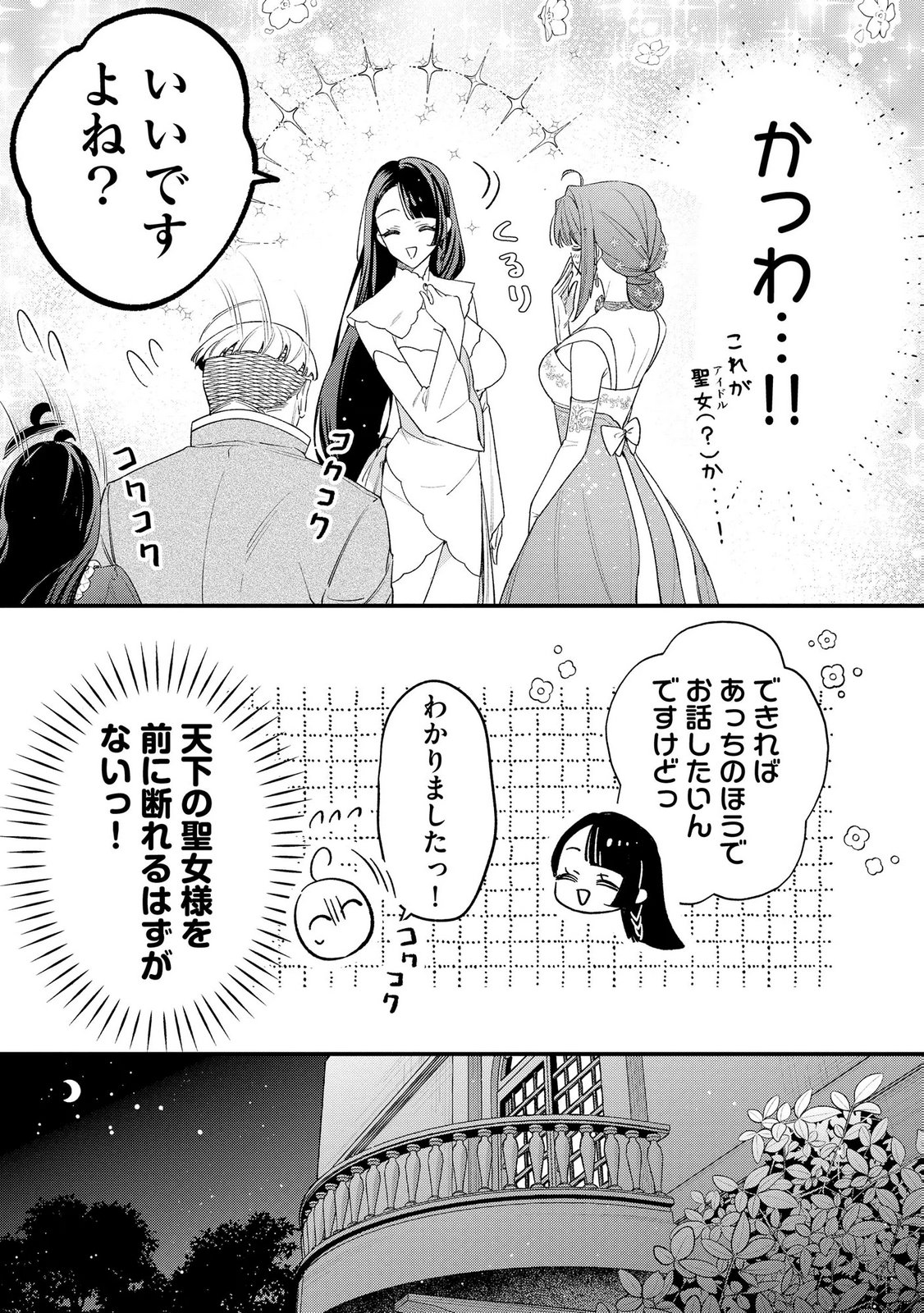 Seijo-sama no Gyaku Harem kara Abureta Kishi-sama ni Netsuretsu ni Kyuuaisareteiru Ken - Chapter 9 - Page 5
