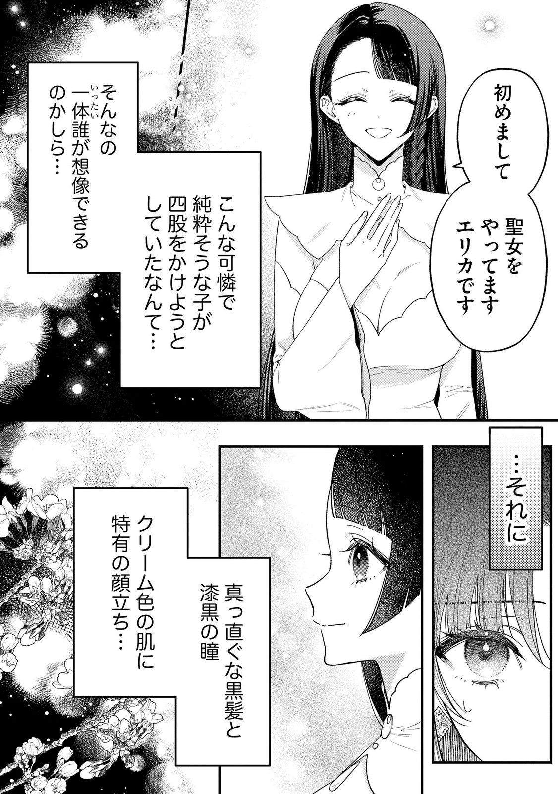 Seijo-sama no Gyaku Harem kara Abureta Kishi-sama ni Netsuretsu ni Kyuuaisareteiru Ken - Chapter 9 - Page 6