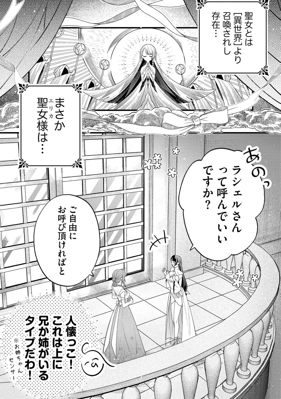 Seijo-sama no Gyaku Harem kara Abureta Kishi-sama ni Netsuretsu ni Kyuuaisareteiru Ken - Chapter 9 - Page 7