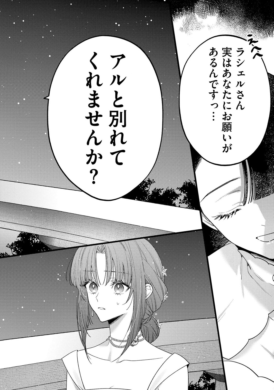 Seijo-sama no Gyaku Harem kara Abureta Kishi-sama ni Netsuretsu ni Kyuuaisareteiru Ken - Chapter 9 - Page 8