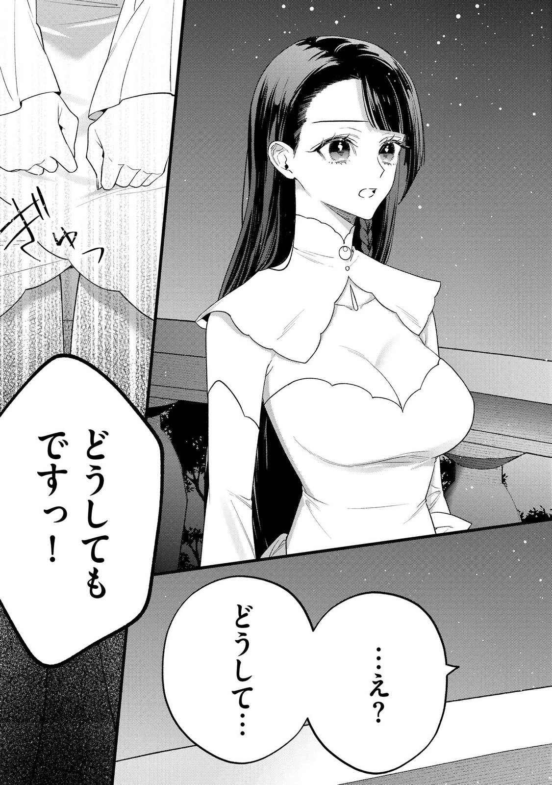 Seijo-sama no Gyaku Harem kara Abureta Kishi-sama ni Netsuretsu ni Kyuuaisareteiru Ken - Chapter 9 - Page 9