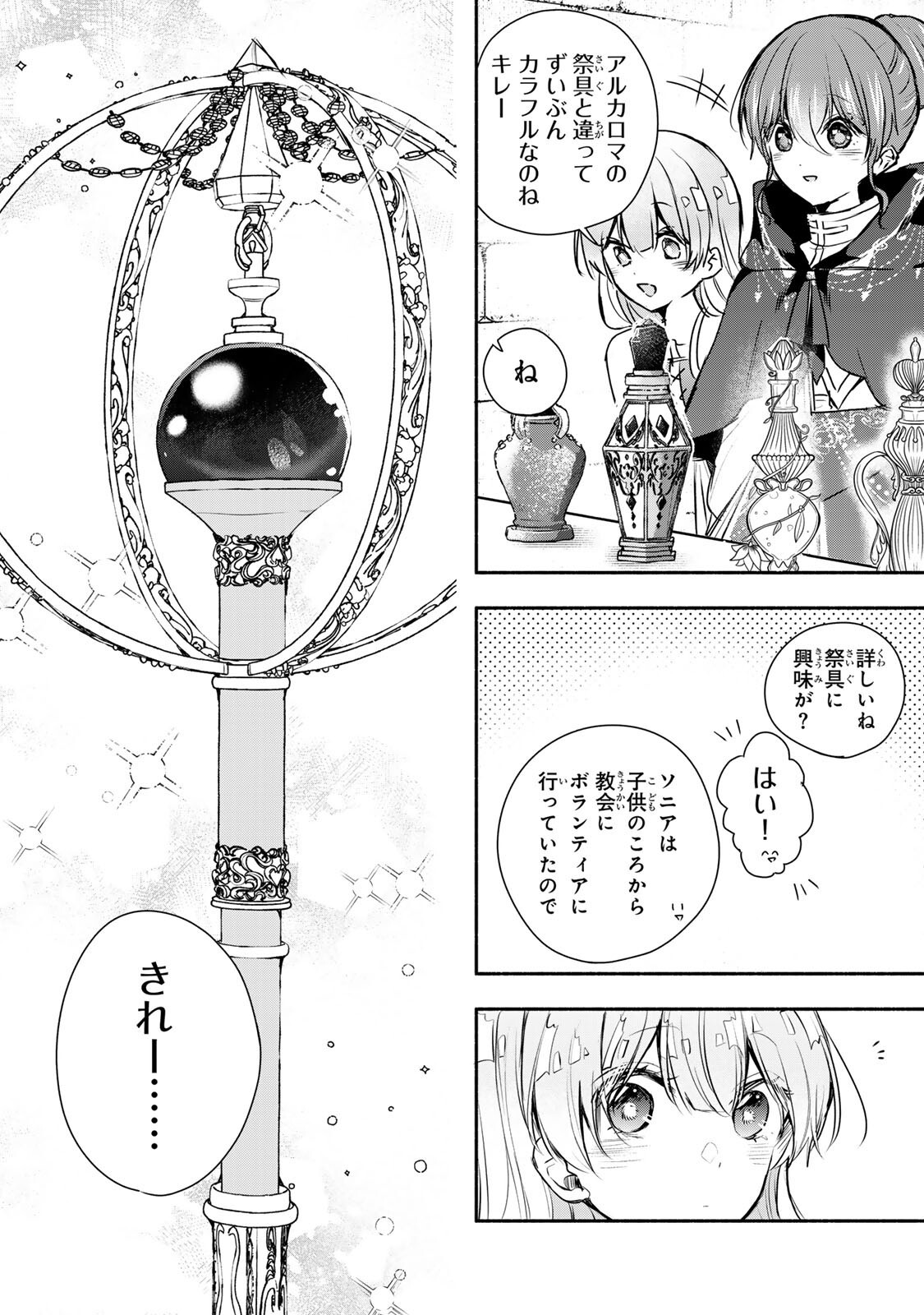 Seijo-sama o Osagashi deshitara Imouto de Machigai Arimasen. Saa, Douzo Otsure Kudasai, Ima Sugu. - Chapter 42.1 - Page 10