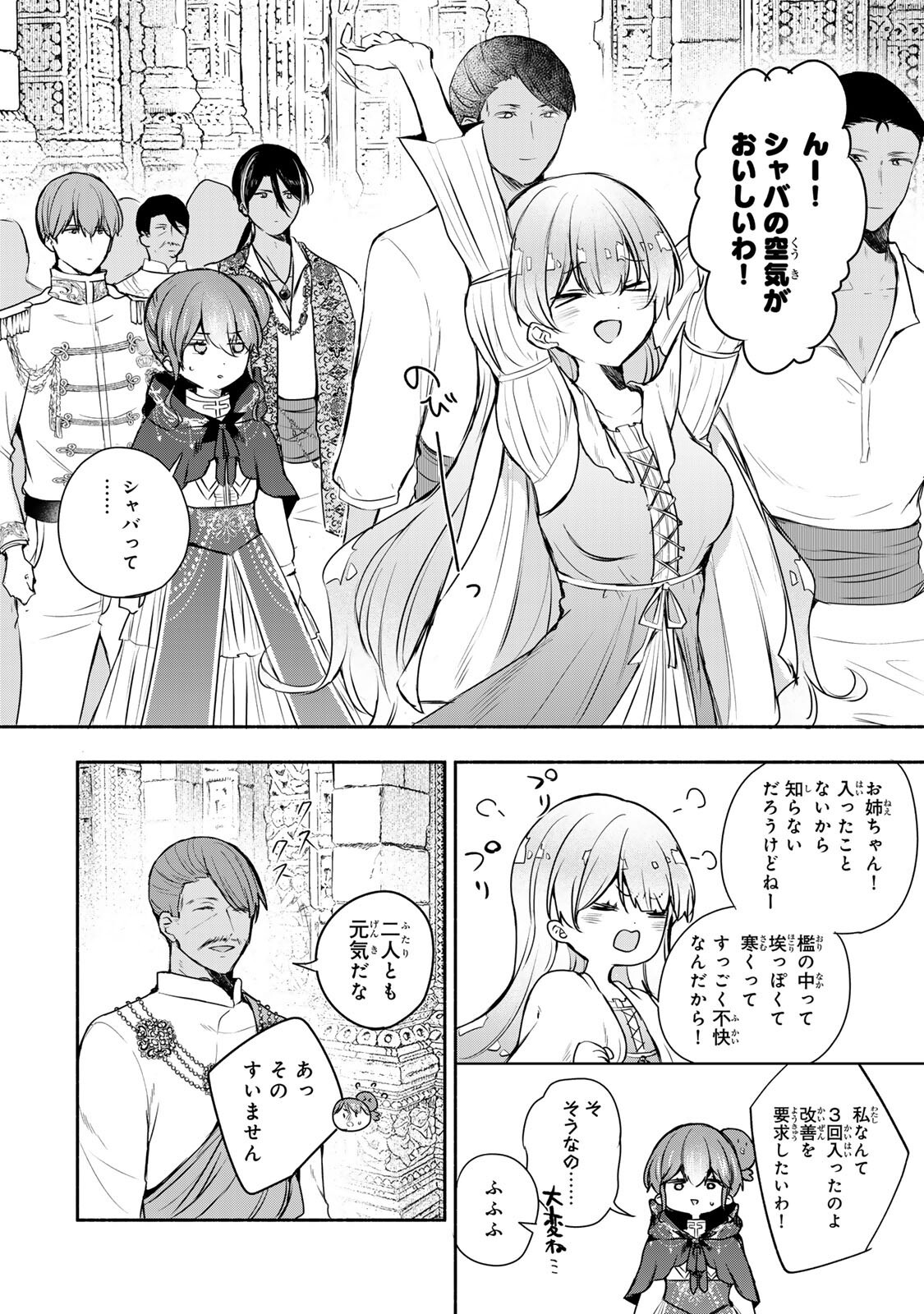 Seijo-sama o Osagashi deshitara Imouto de Machigai Arimasen. Saa, Douzo Otsure Kudasai, Ima Sugu. - Chapter 42.1 - Page 2
