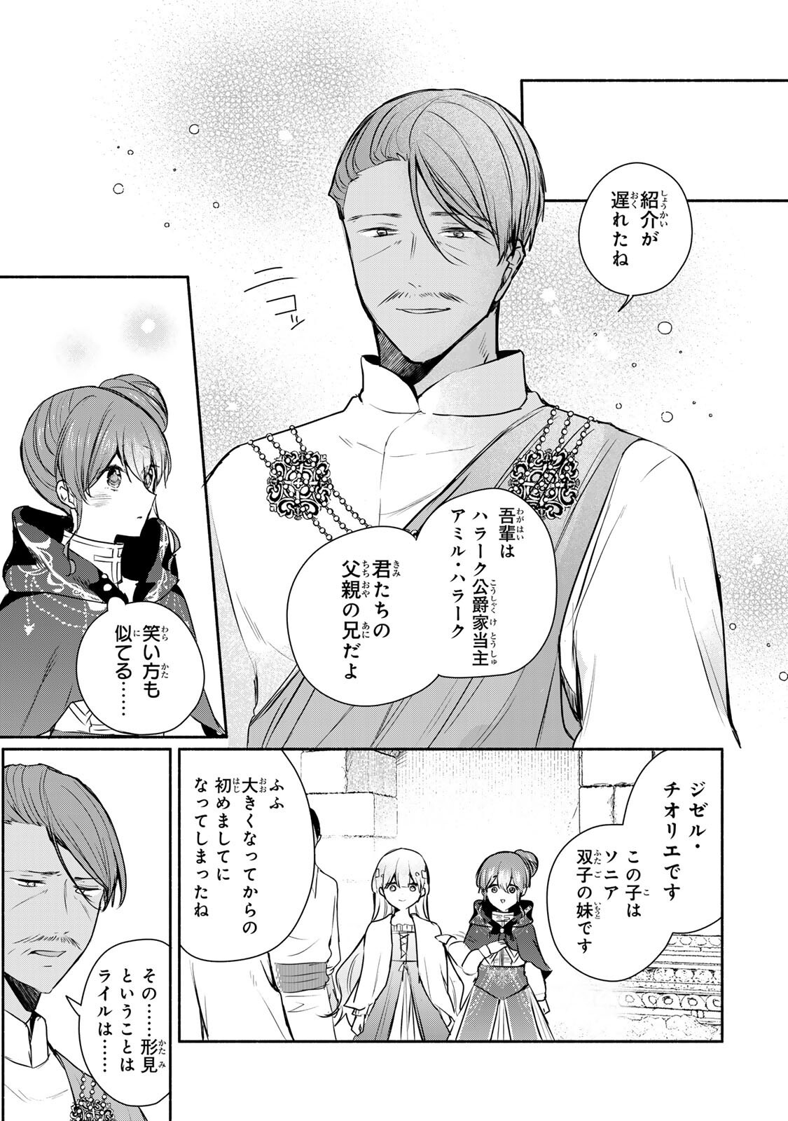 Seijo-sama o Osagashi deshitara Imouto de Machigai Arimasen. Saa, Douzo Otsure Kudasai, Ima Sugu. - Chapter 42.1 - Page 3