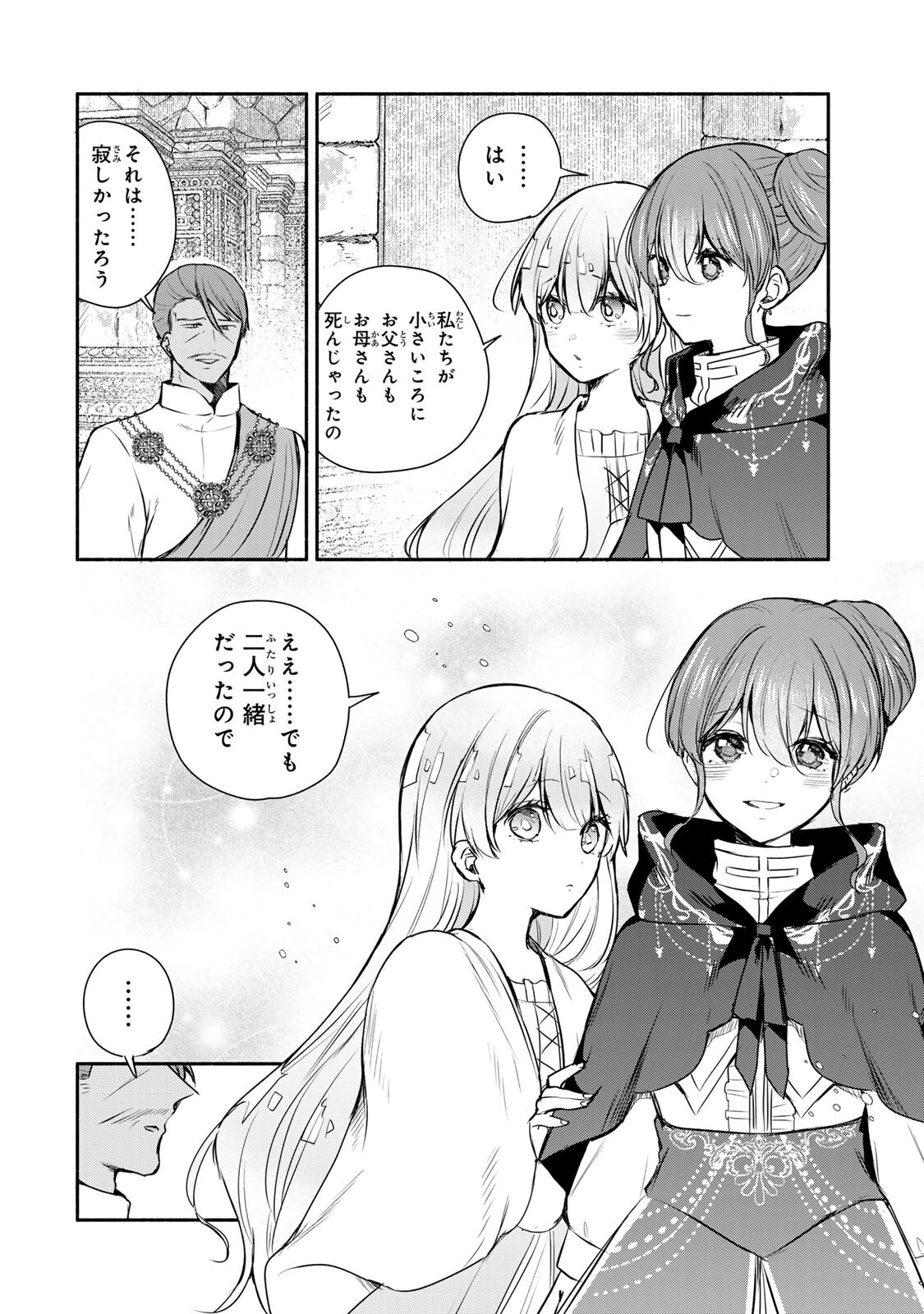 Seijo-sama o Osagashi deshitara Imouto de Machigai Arimasen. Saa, Douzo Otsure Kudasai, Ima Sugu. - Chapter 42.1 - Page 4