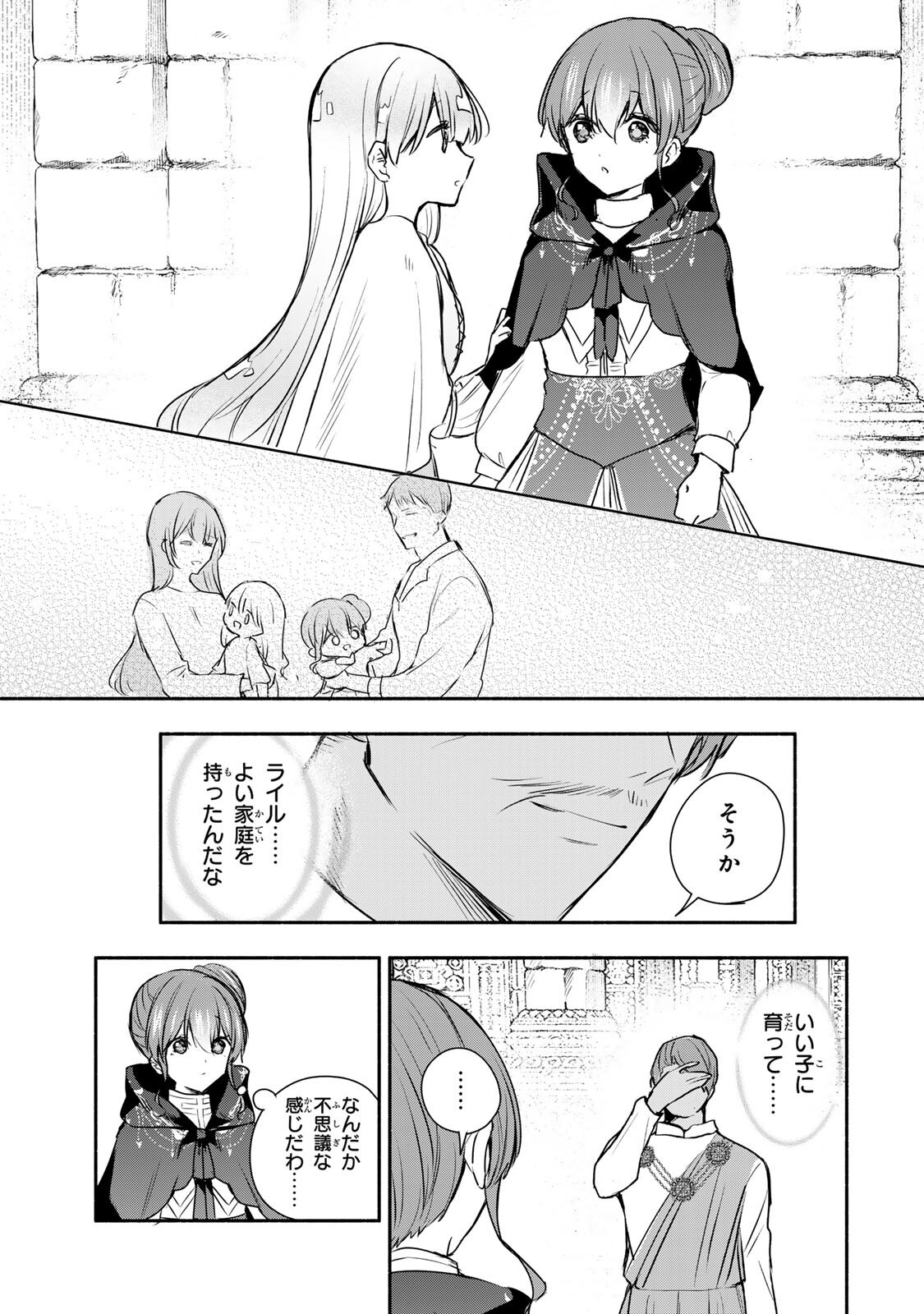 Seijo-sama o Osagashi deshitara Imouto de Machigai Arimasen. Saa, Douzo Otsure Kudasai, Ima Sugu. - Chapter 42.1 - Page 5