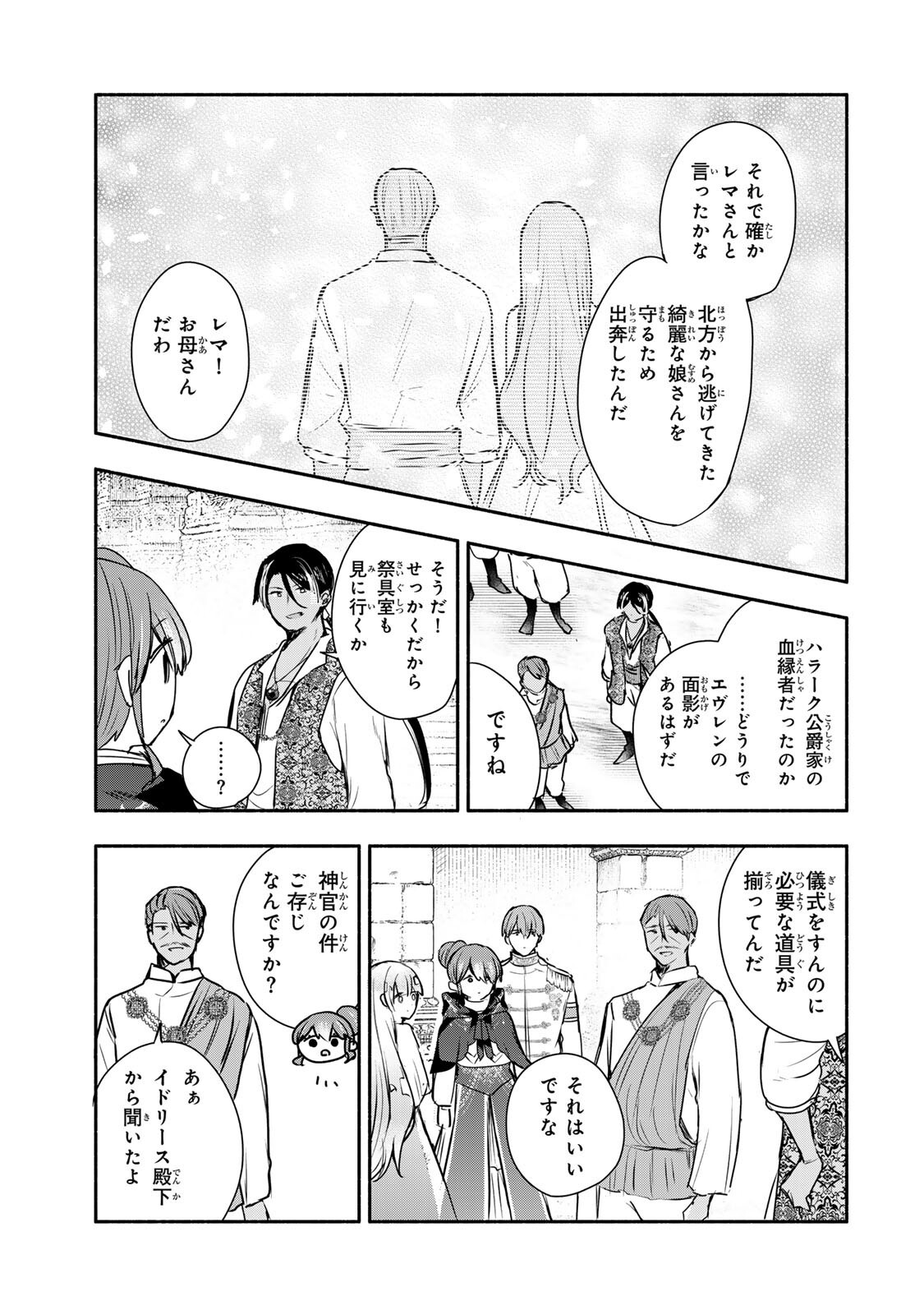 Seijo-sama o Osagashi deshitara Imouto de Machigai Arimasen. Saa, Douzo Otsure Kudasai, Ima Sugu. - Chapter 42.1 - Page 7
