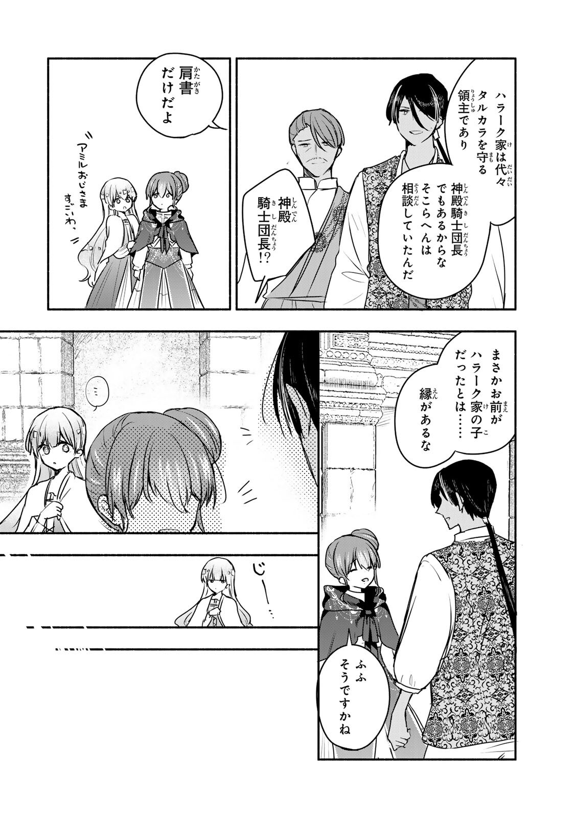 Seijo-sama o Osagashi deshitara Imouto de Machigai Arimasen. Saa, Douzo Otsure Kudasai, Ima Sugu. - Chapter 42.1 - Page 8