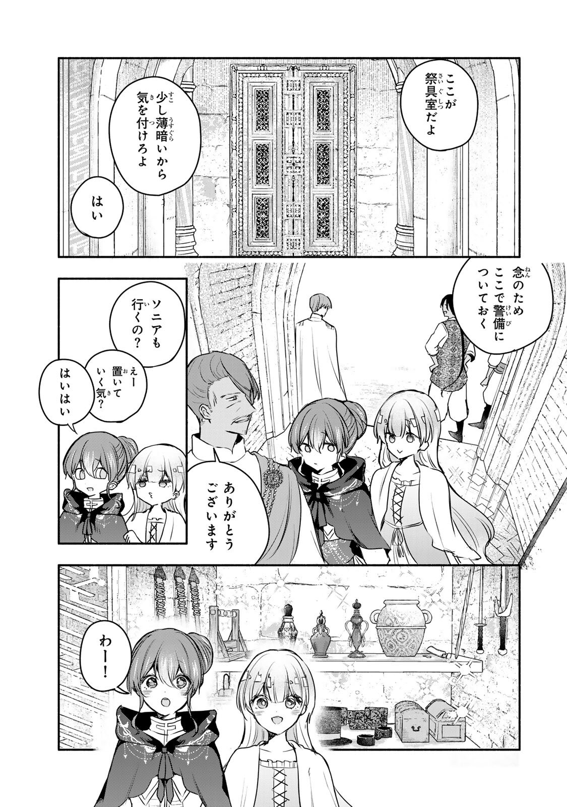 Seijo-sama o Osagashi deshitara Imouto de Machigai Arimasen. Saa, Douzo Otsure Kudasai, Ima Sugu. - Chapter 42.1 - Page 9