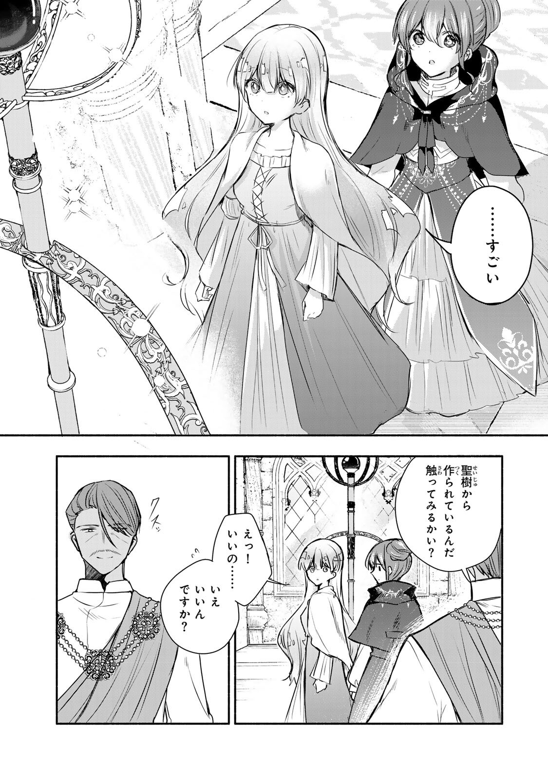 Seijo-sama o Osagashi deshitara Imouto de Machigai Arimasen. Saa, Douzo Otsure Kudasai, Ima Sugu. - Chapter 42.2 - Page 1