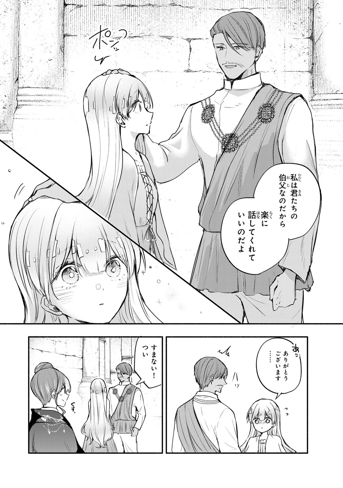 Seijo-sama o Osagashi deshitara Imouto de Machigai Arimasen. Saa, Douzo Otsure Kudasai, Ima Sugu. - Chapter 42.2 - Page 2