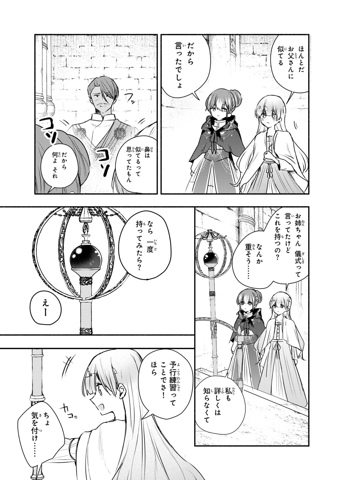 Seijo-sama o Osagashi deshitara Imouto de Machigai Arimasen. Saa, Douzo Otsure Kudasai, Ima Sugu. - Chapter 42.2 - Page 3