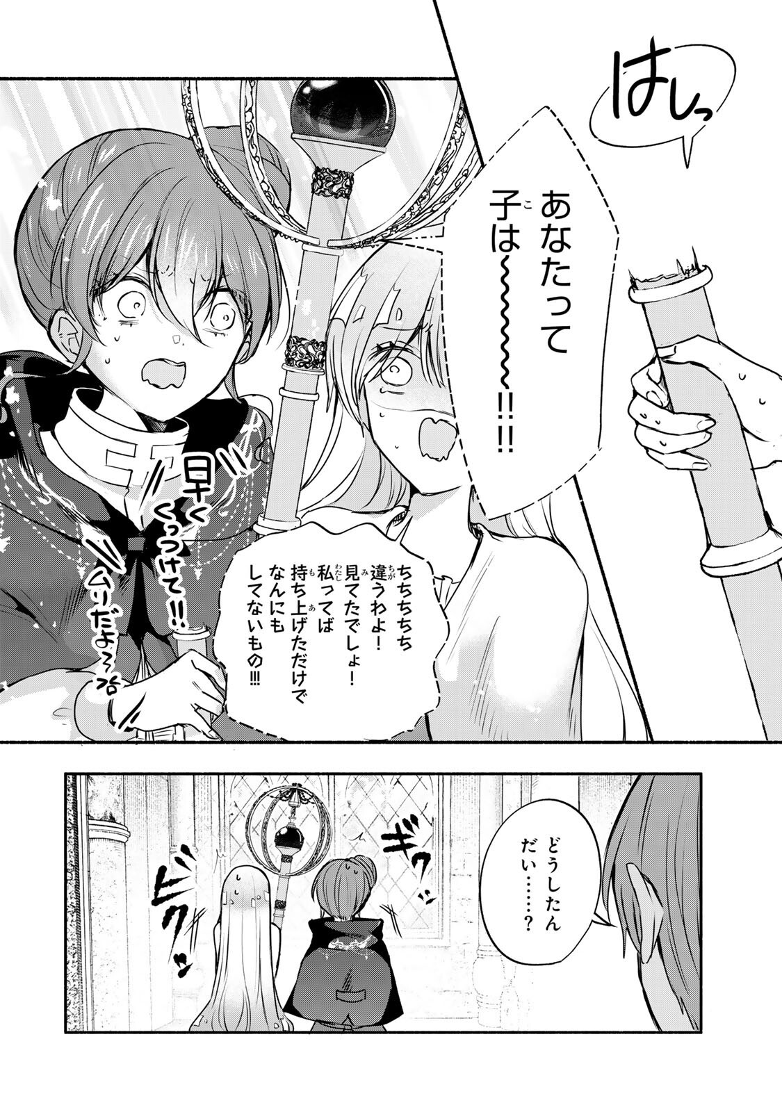 Seijo-sama o Osagashi deshitara Imouto de Machigai Arimasen. Saa, Douzo Otsure Kudasai, Ima Sugu. - Chapter 42.2 - Page 6