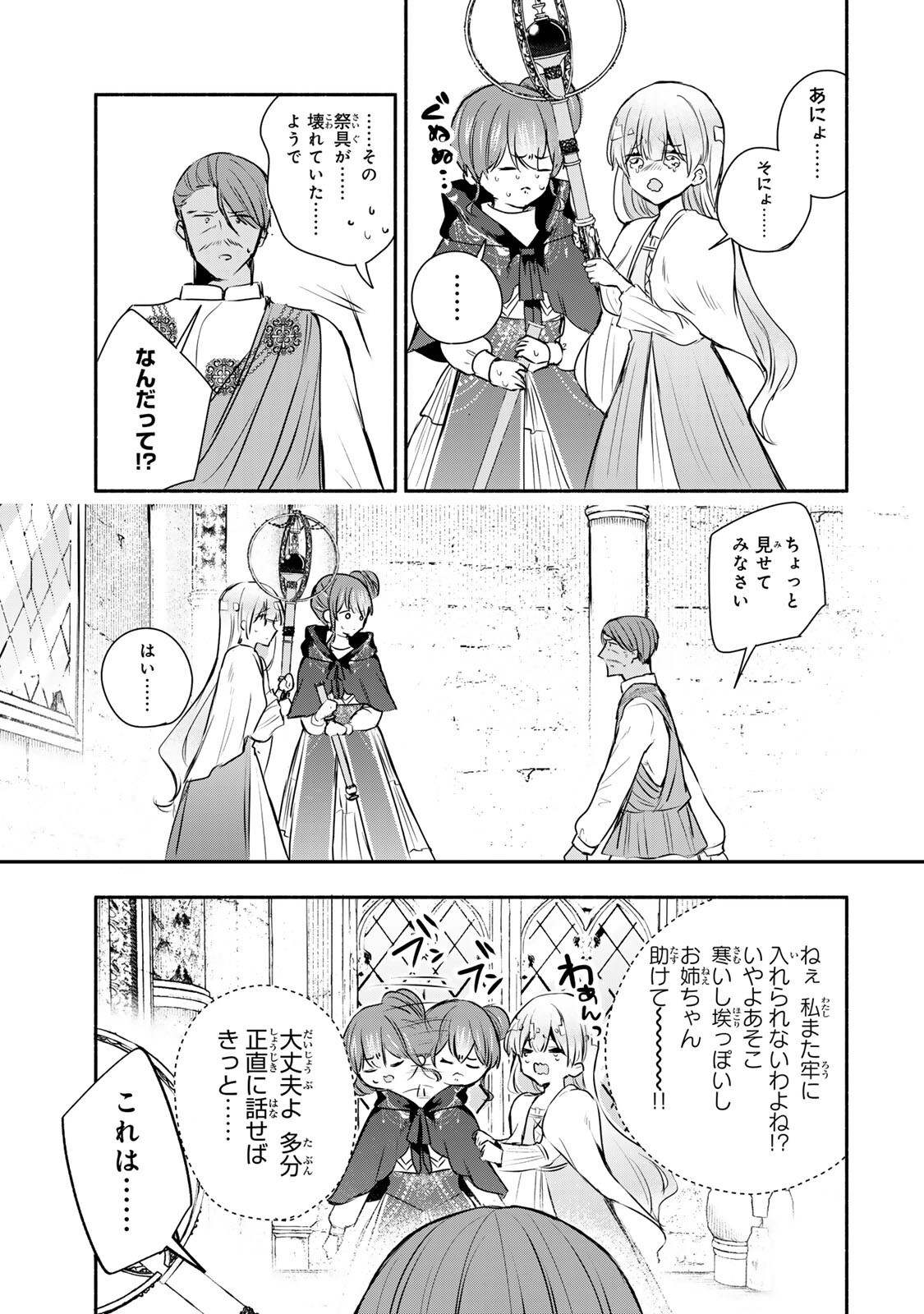 Seijo-sama o Osagashi deshitara Imouto de Machigai Arimasen. Saa, Douzo Otsure Kudasai, Ima Sugu. - Chapter 42.2 - Page 7