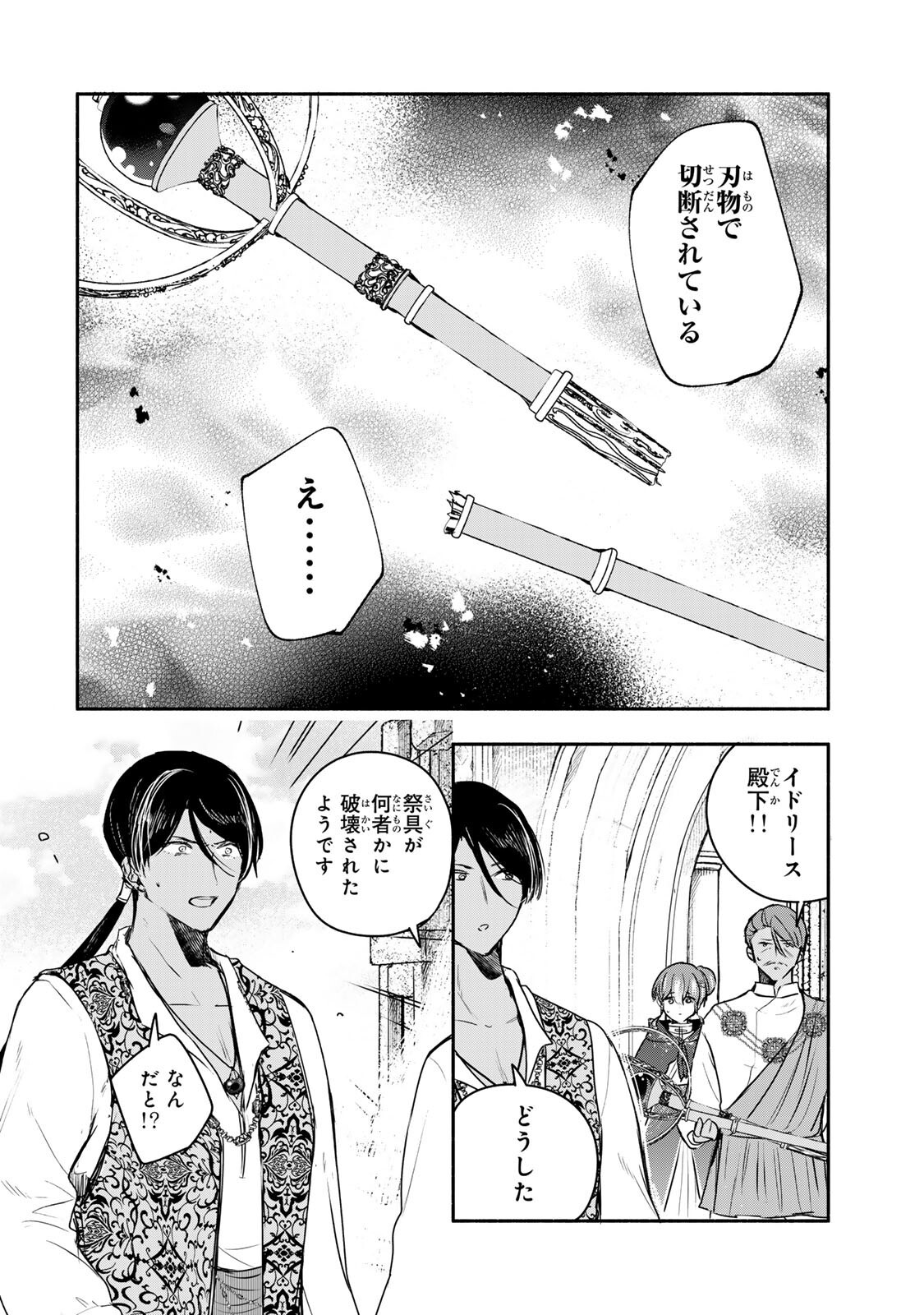 Seijo-sama o Osagashi deshitara Imouto de Machigai Arimasen. Saa, Douzo Otsure Kudasai, Ima Sugu. - Chapter 42.2 - Page 8