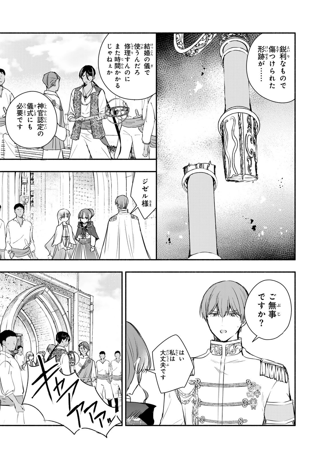 Seijo-sama o Osagashi deshitara Imouto de Machigai Arimasen. Saa, Douzo Otsure Kudasai, Ima Sugu. - Chapter 42.2 - Page 9