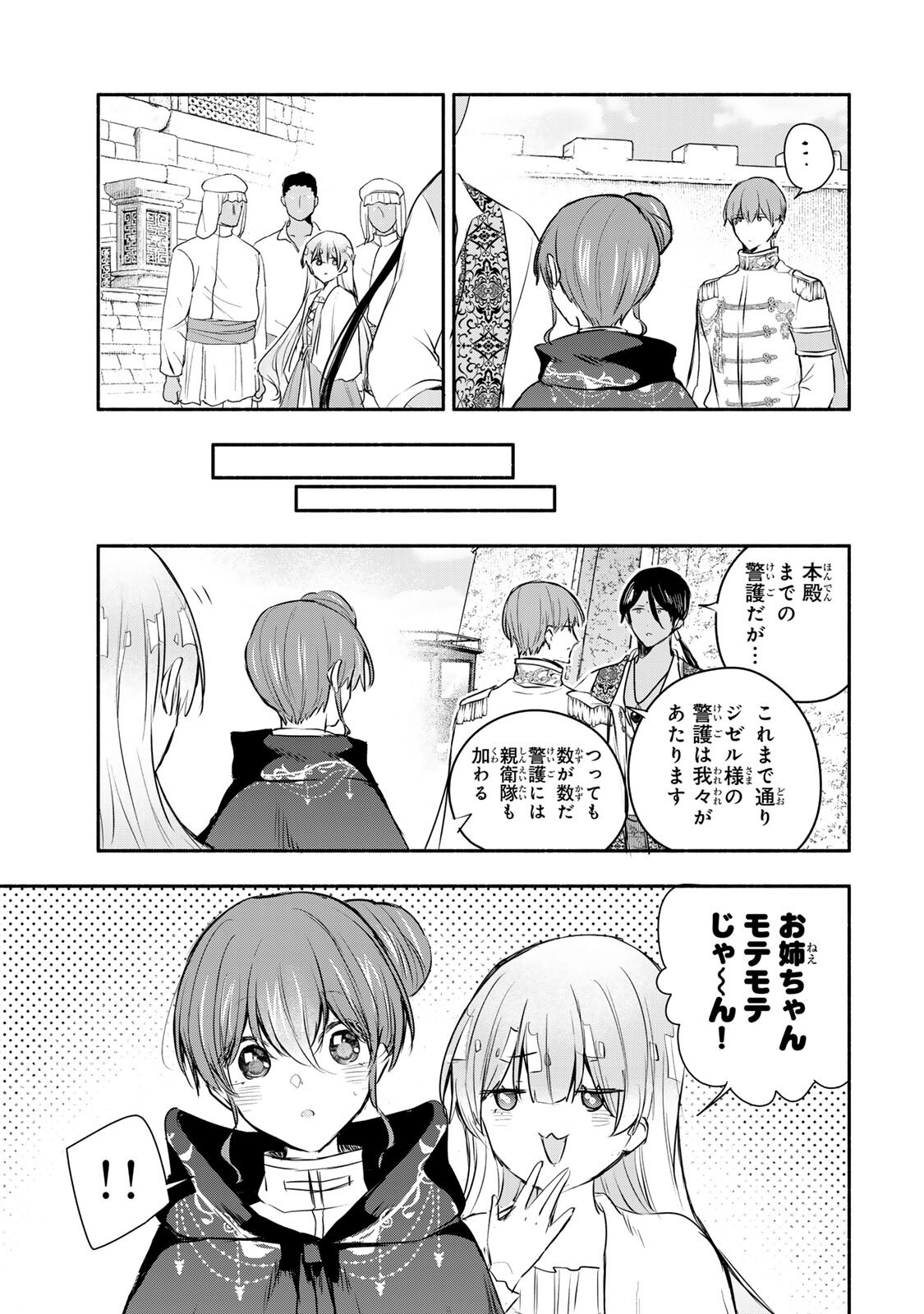 Seijo-sama o Osagashi deshitara Imouto de Machigai Arimasen. Saa, Douzo Otsure Kudasai, Ima Sugu. - Chapter 43.1 - Page 10