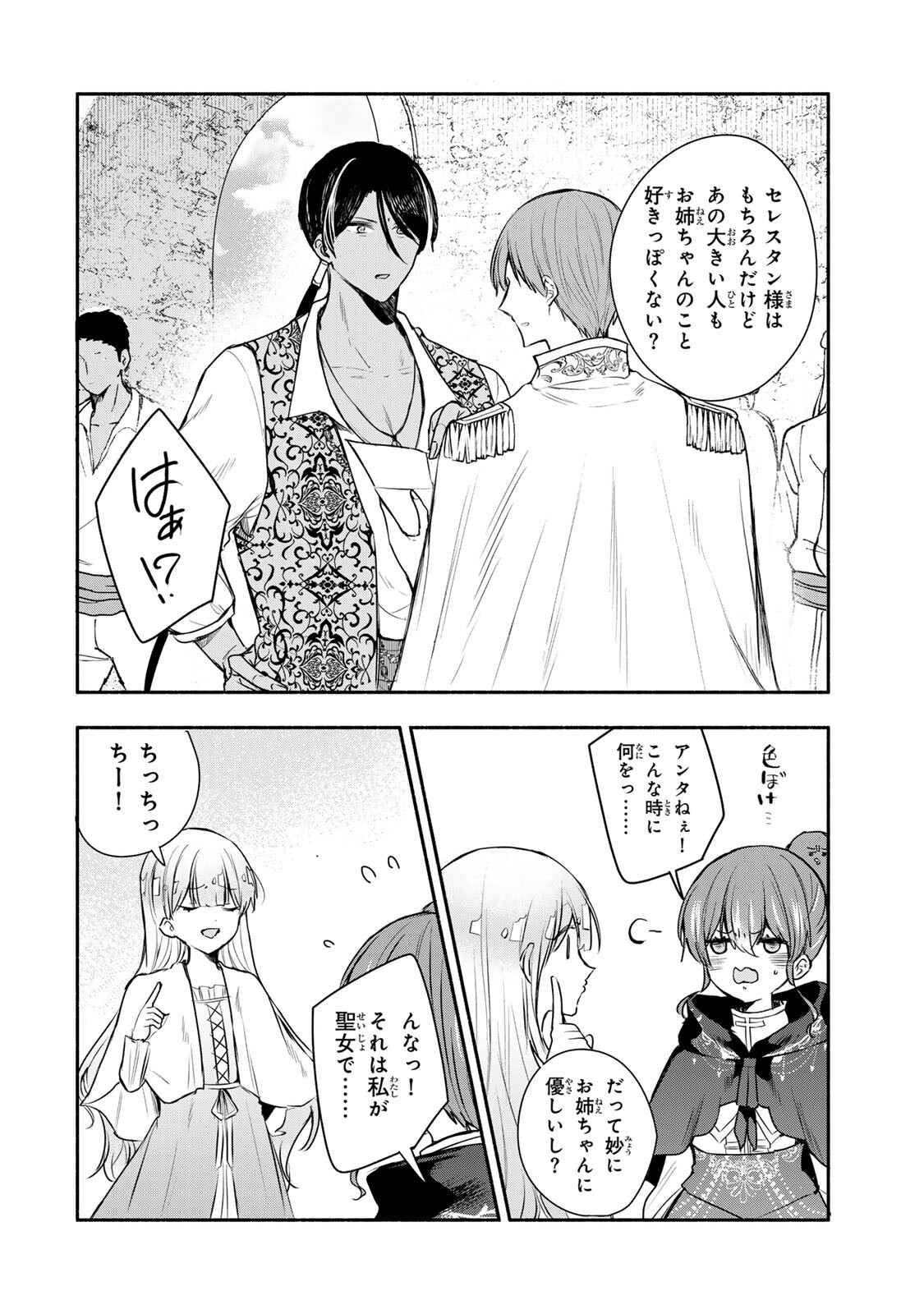 Seijo-sama o Osagashi deshitara Imouto de Machigai Arimasen. Saa, Douzo Otsure Kudasai, Ima Sugu. - Chapter 43.1 - Page 11