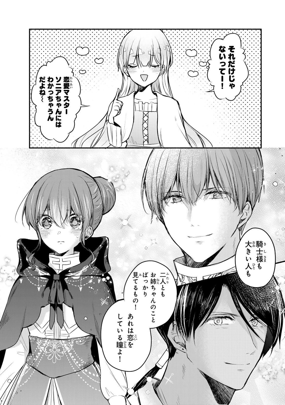 Seijo-sama o Osagashi deshitara Imouto de Machigai Arimasen. Saa, Douzo Otsure Kudasai, Ima Sugu. - Chapter 43.1 - Page 12