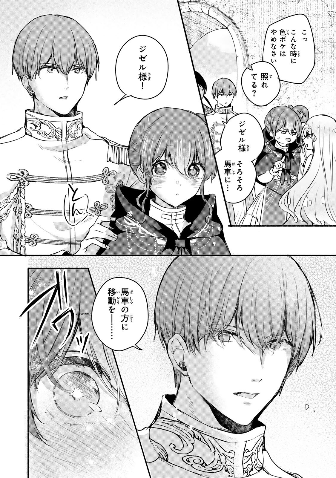 Seijo-sama o Osagashi deshitara Imouto de Machigai Arimasen. Saa, Douzo Otsure Kudasai, Ima Sugu. - Chapter 43.1 - Page 13