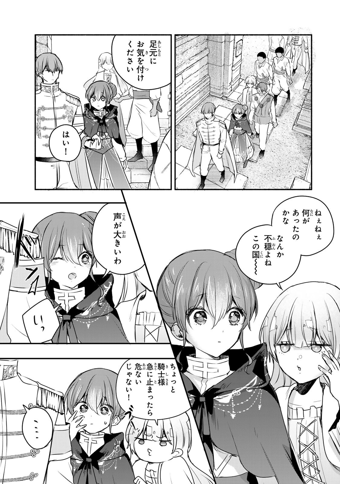 Seijo-sama o Osagashi deshitara Imouto de Machigai Arimasen. Saa, Douzo Otsure Kudasai, Ima Sugu. - Chapter 43.1 - Page 2