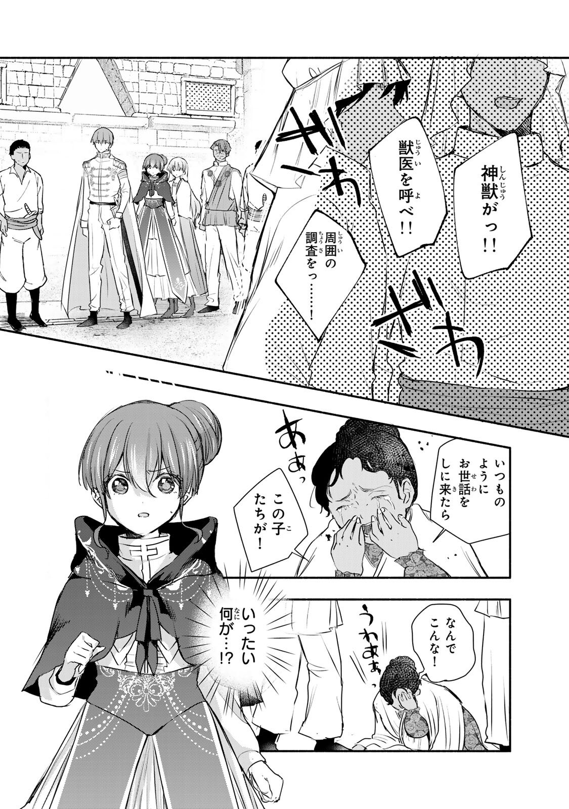 Seijo-sama o Osagashi deshitara Imouto de Machigai Arimasen. Saa, Douzo Otsure Kudasai, Ima Sugu. - Chapter 43.1 - Page 3