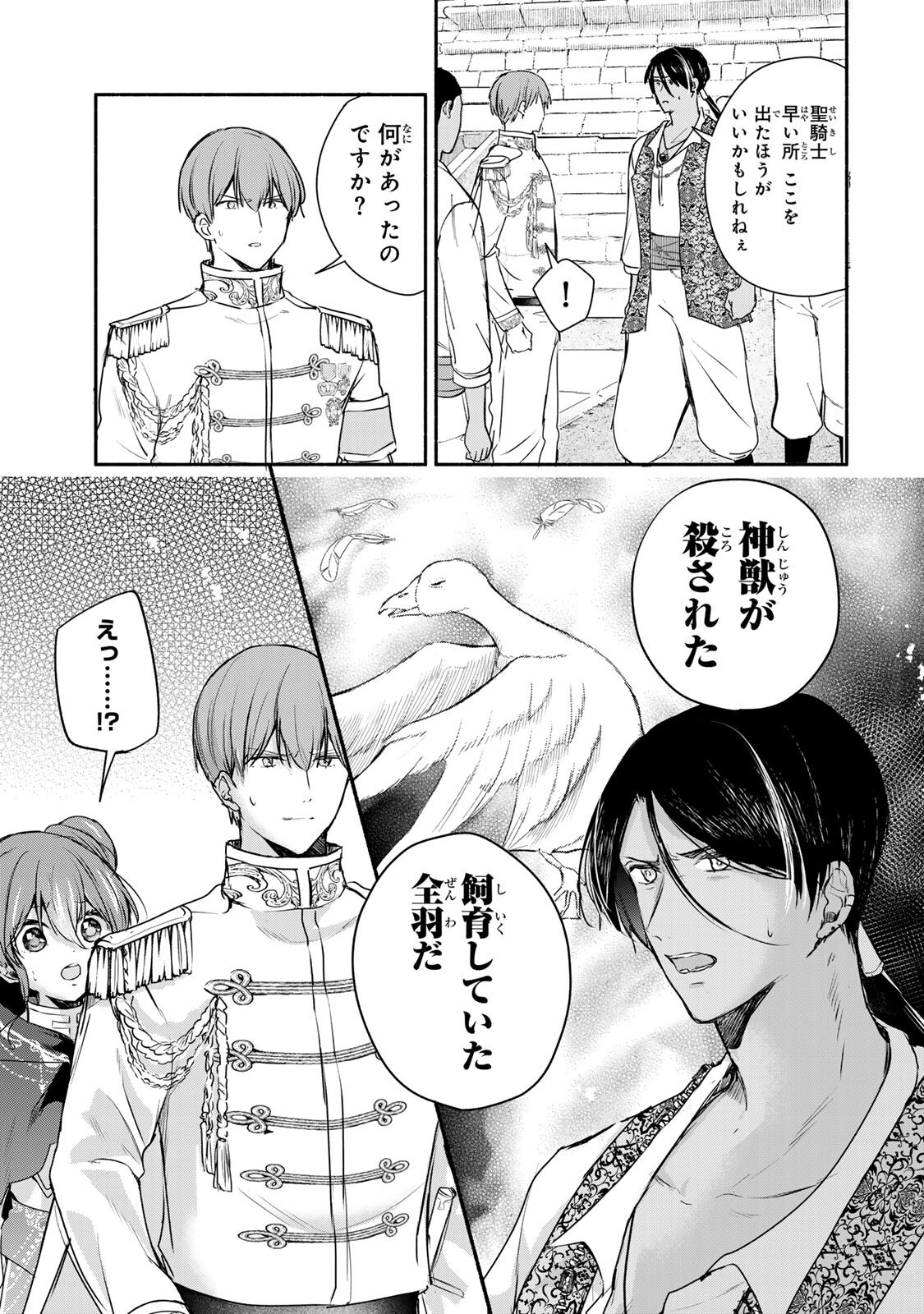 Seijo-sama o Osagashi deshitara Imouto de Machigai Arimasen. Saa, Douzo Otsure Kudasai, Ima Sugu. - Chapter 43.1 - Page 4