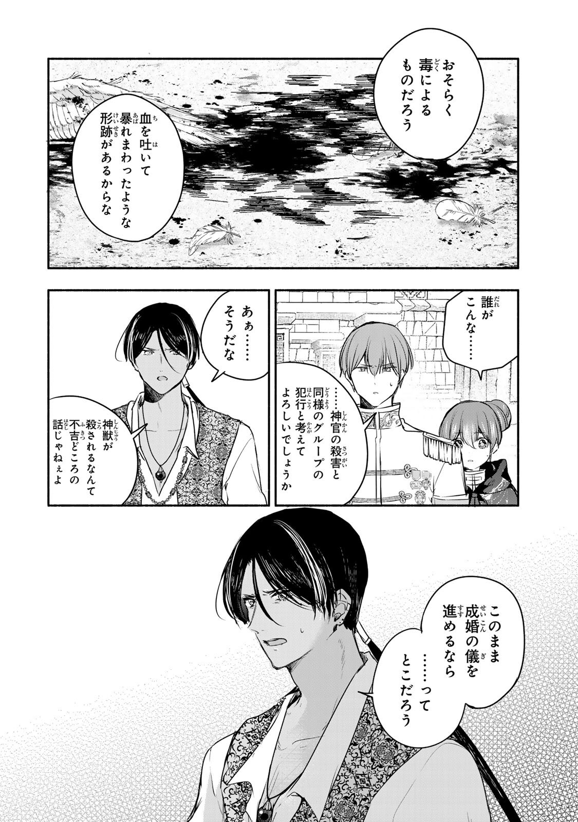 Seijo-sama o Osagashi deshitara Imouto de Machigai Arimasen. Saa, Douzo Otsure Kudasai, Ima Sugu. - Chapter 43.1 - Page 5