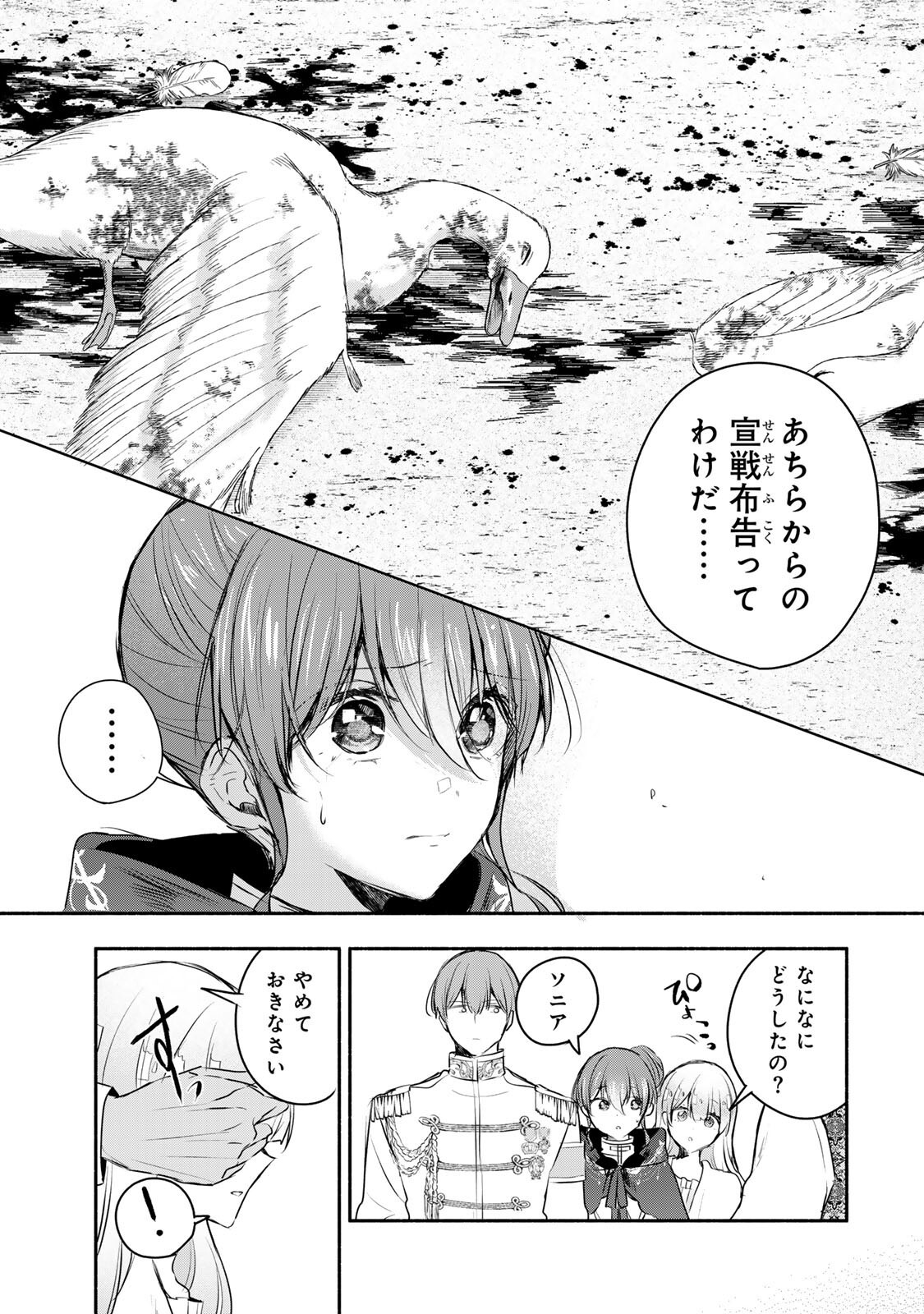 Seijo-sama o Osagashi deshitara Imouto de Machigai Arimasen. Saa, Douzo Otsure Kudasai, Ima Sugu. - Chapter 43.1 - Page 6