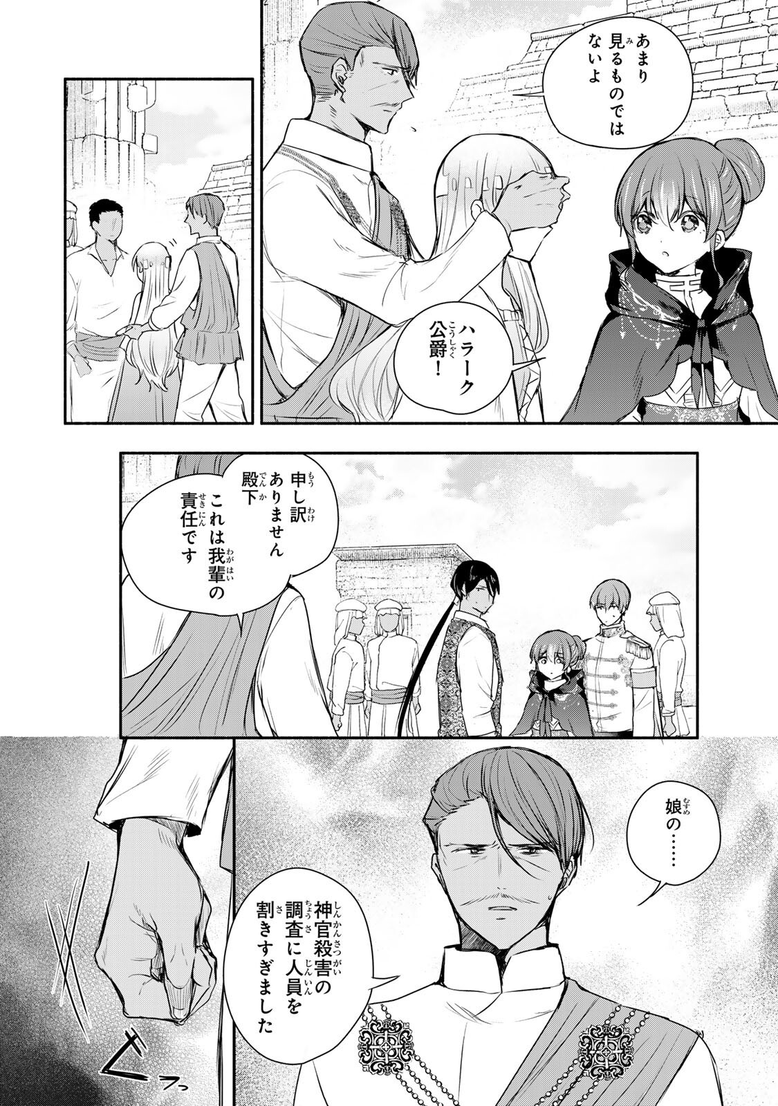 Seijo-sama o Osagashi deshitara Imouto de Machigai Arimasen. Saa, Douzo Otsure Kudasai, Ima Sugu. - Chapter 43.1 - Page 7