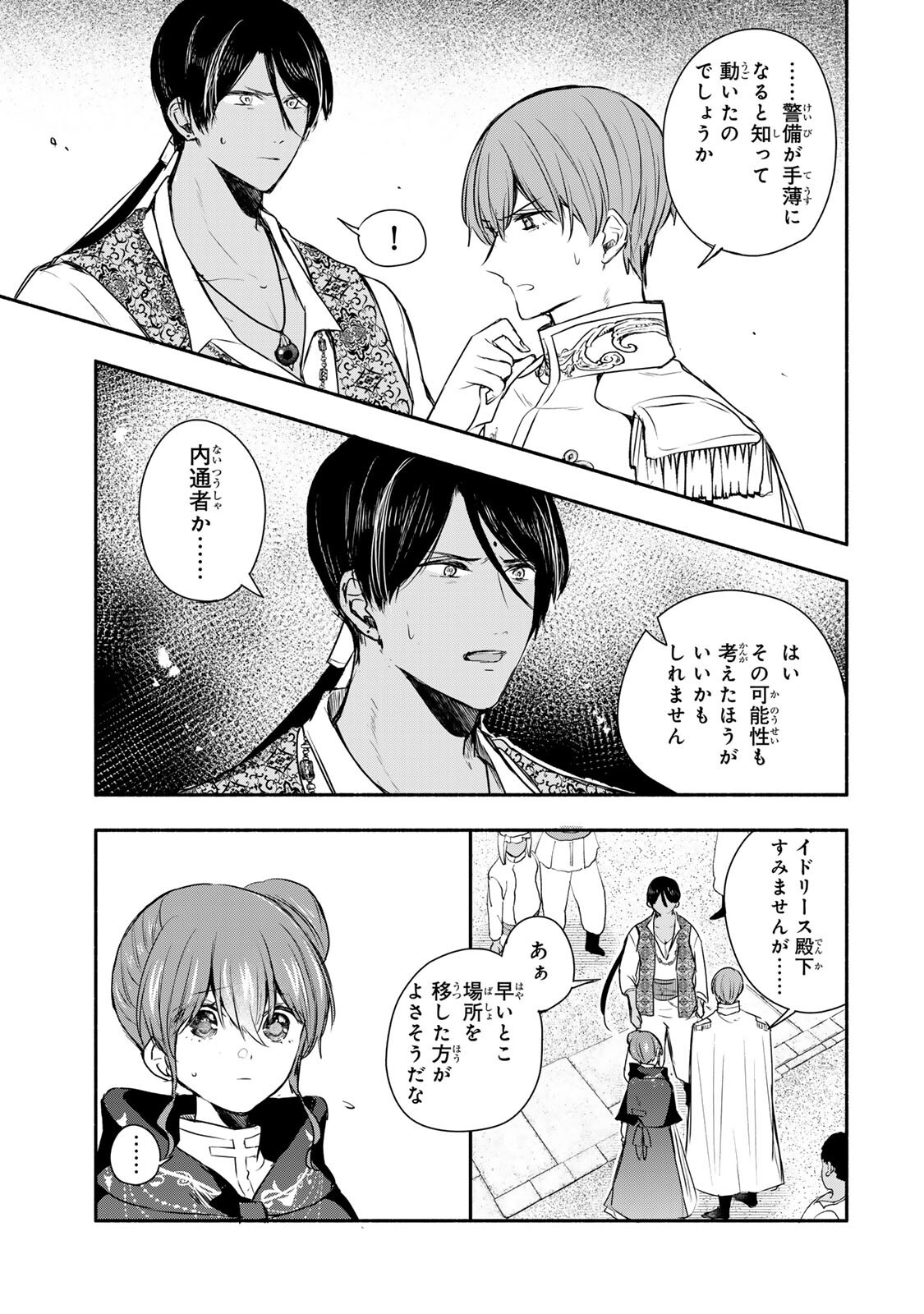 Seijo-sama o Osagashi deshitara Imouto de Machigai Arimasen. Saa, Douzo Otsure Kudasai, Ima Sugu. - Chapter 43.1 - Page 8