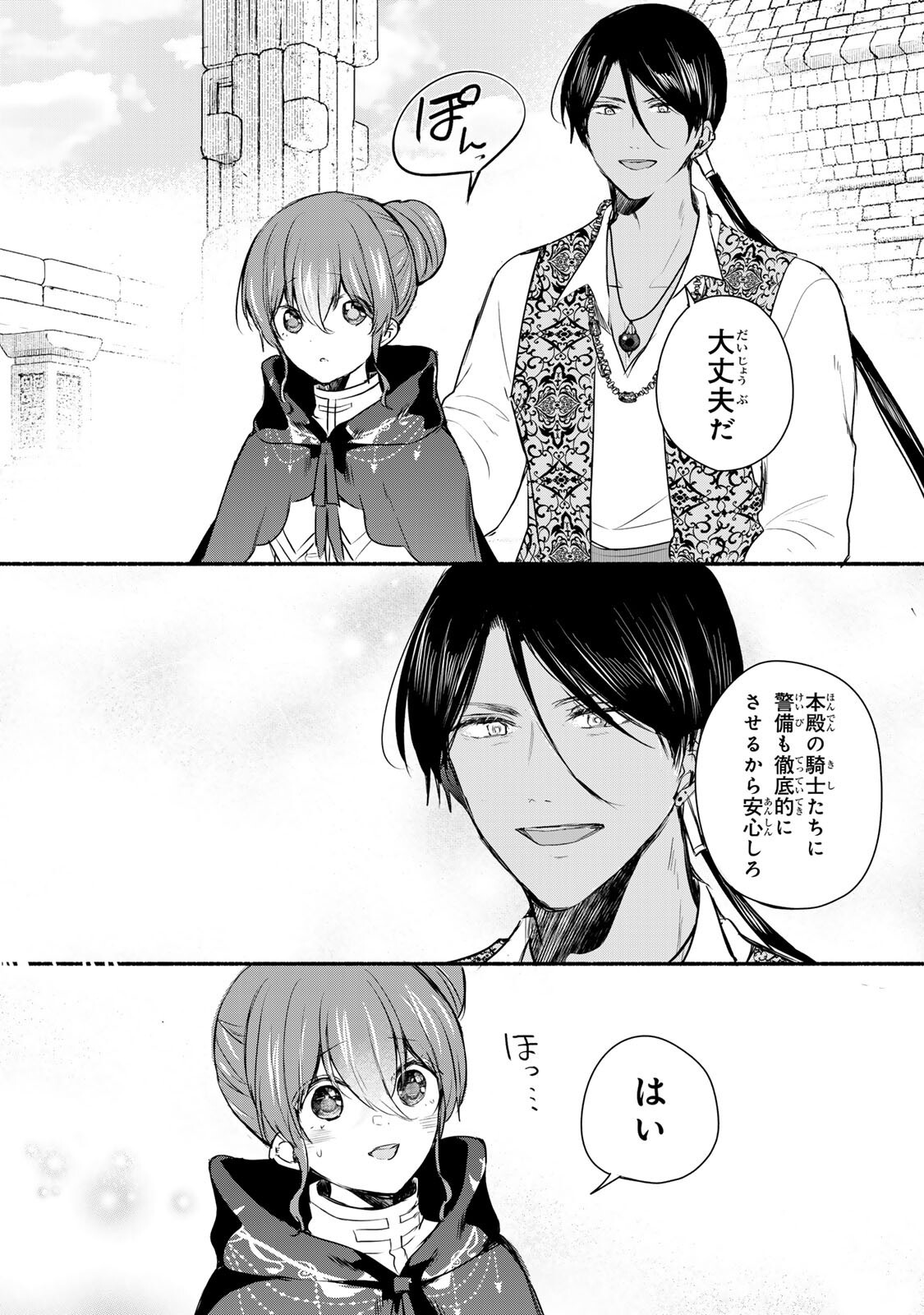 Seijo-sama o Osagashi deshitara Imouto de Machigai Arimasen. Saa, Douzo Otsure Kudasai, Ima Sugu. - Chapter 43.1 - Page 9