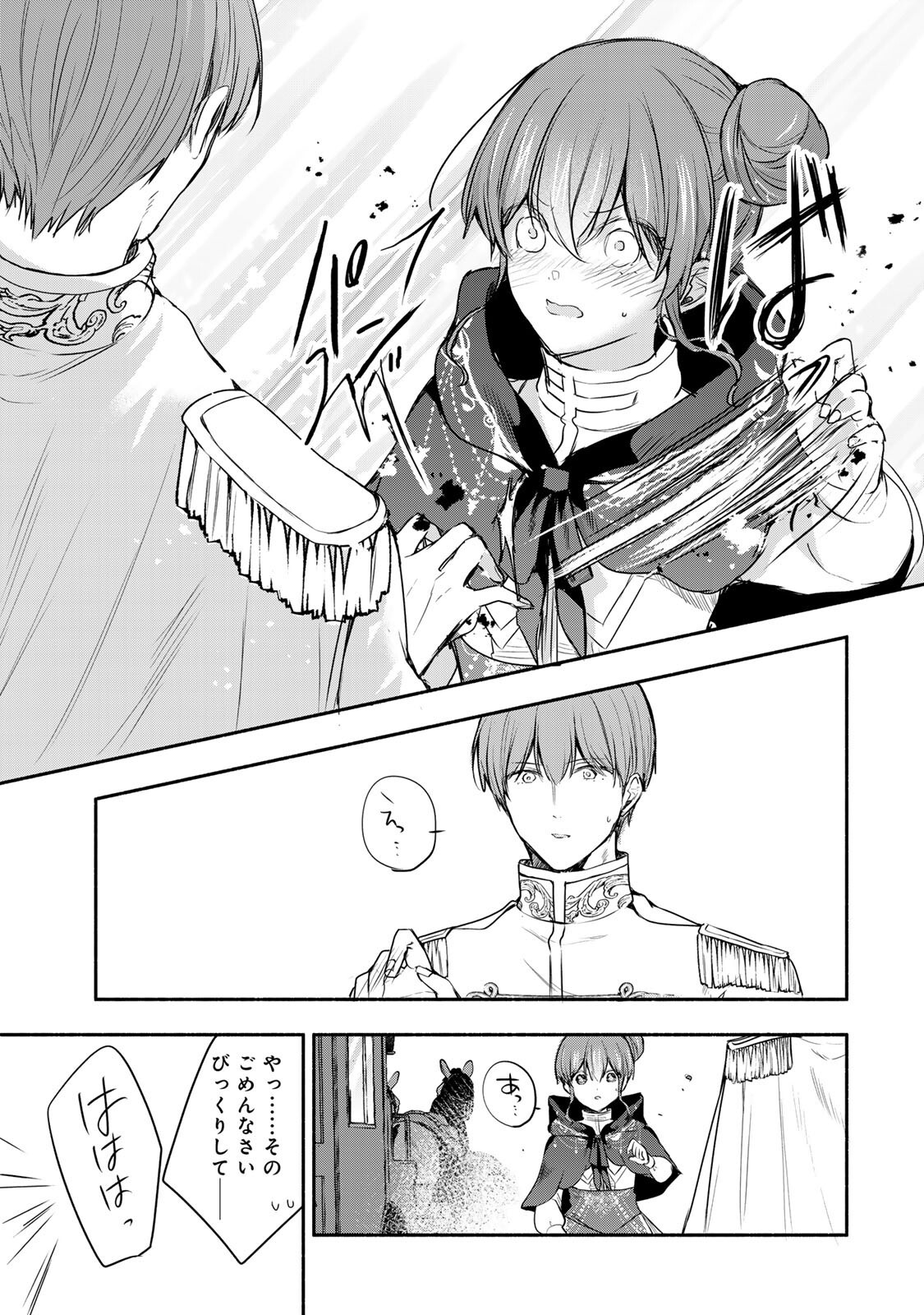 Seijo-sama o Osagashi deshitara Imouto de Machigai Arimasen. Saa, Douzo Otsure Kudasai, Ima Sugu. - Chapter 43.2 - Page 1