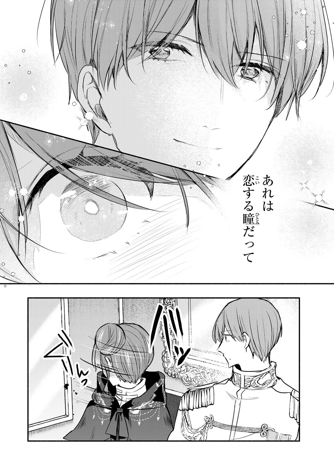Seijo-sama o Osagashi deshitara Imouto de Machigai Arimasen. Saa, Douzo Otsure Kudasai, Ima Sugu. - Chapter 43.2 - Page 10