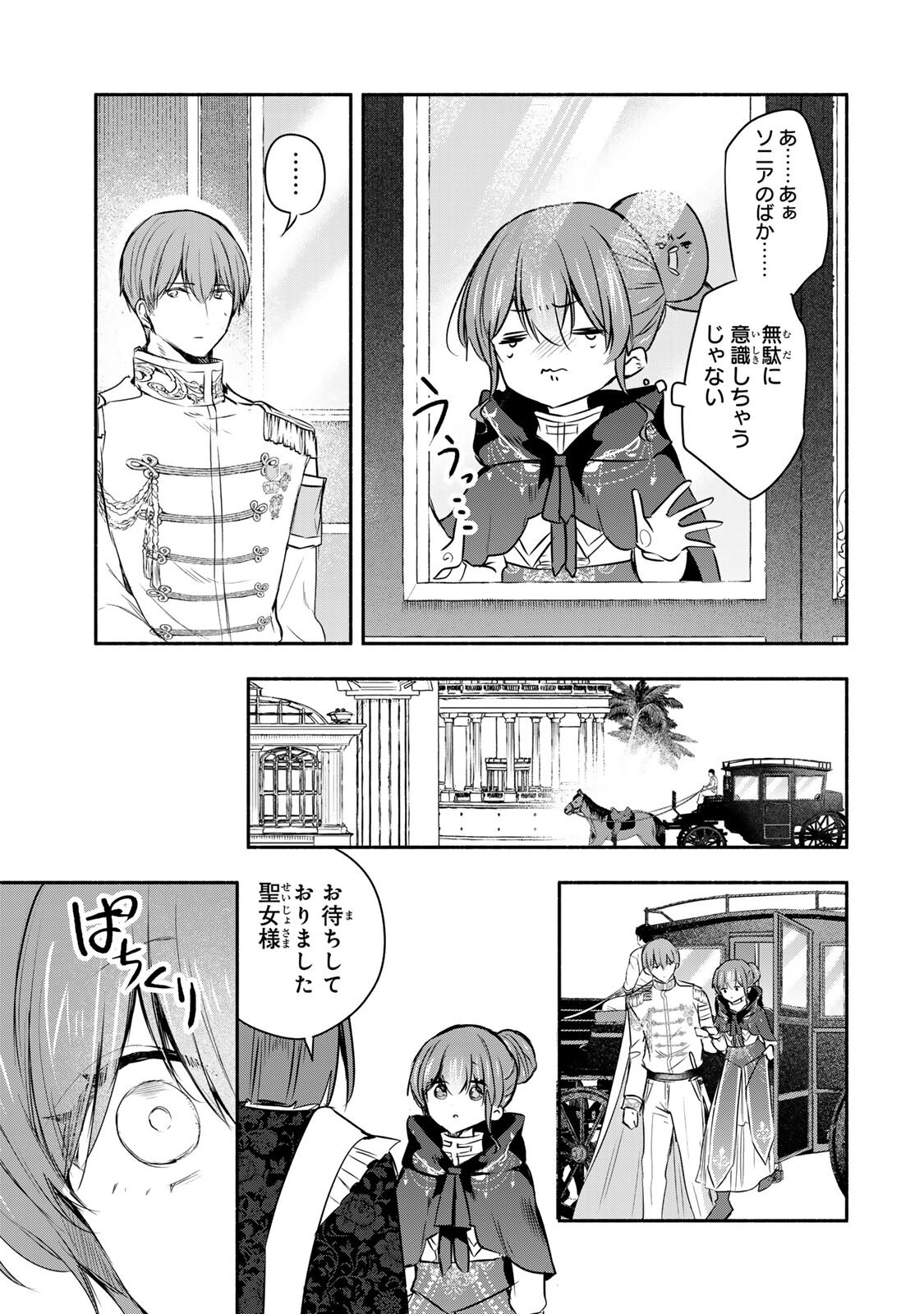 Seijo-sama o Osagashi deshitara Imouto de Machigai Arimasen. Saa, Douzo Otsure Kudasai, Ima Sugu. - Chapter 43.2 - Page 11
