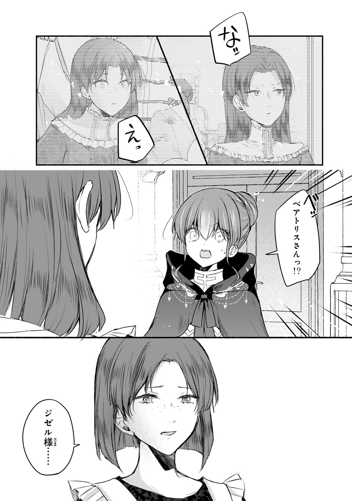 Seijo-sama o Osagashi deshitara Imouto de Machigai Arimasen. Saa, Douzo Otsure Kudasai, Ima Sugu. - Chapter 43.2 - Page 13