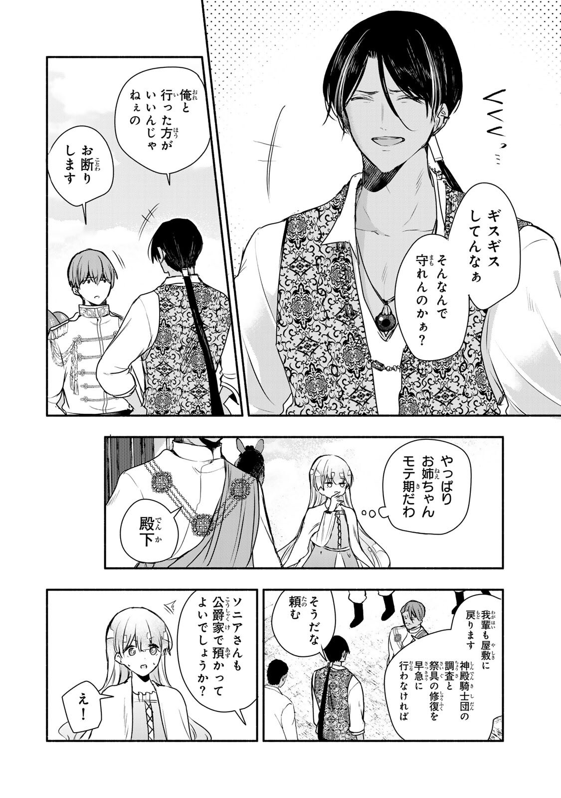Seijo-sama o Osagashi deshitara Imouto de Machigai Arimasen. Saa, Douzo Otsure Kudasai, Ima Sugu. - Chapter 43.2 - Page 2