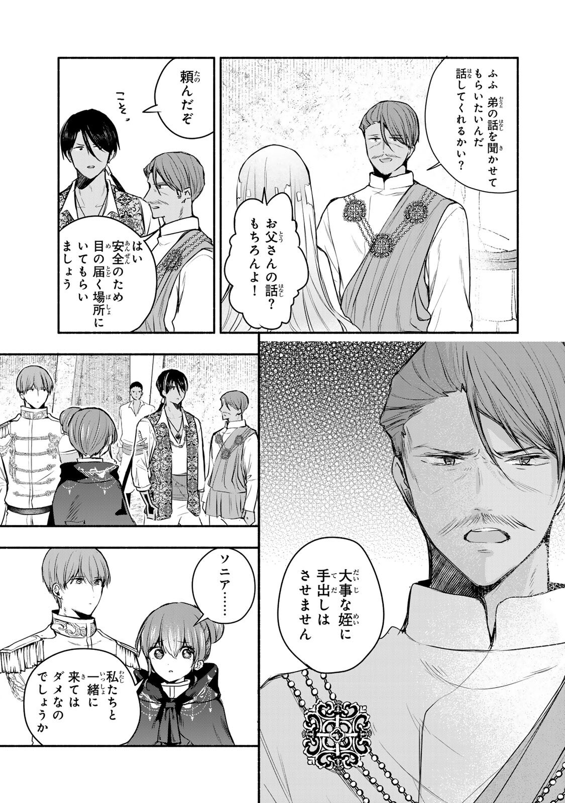 Seijo-sama o Osagashi deshitara Imouto de Machigai Arimasen. Saa, Douzo Otsure Kudasai, Ima Sugu. - Chapter 43.2 - Page 3